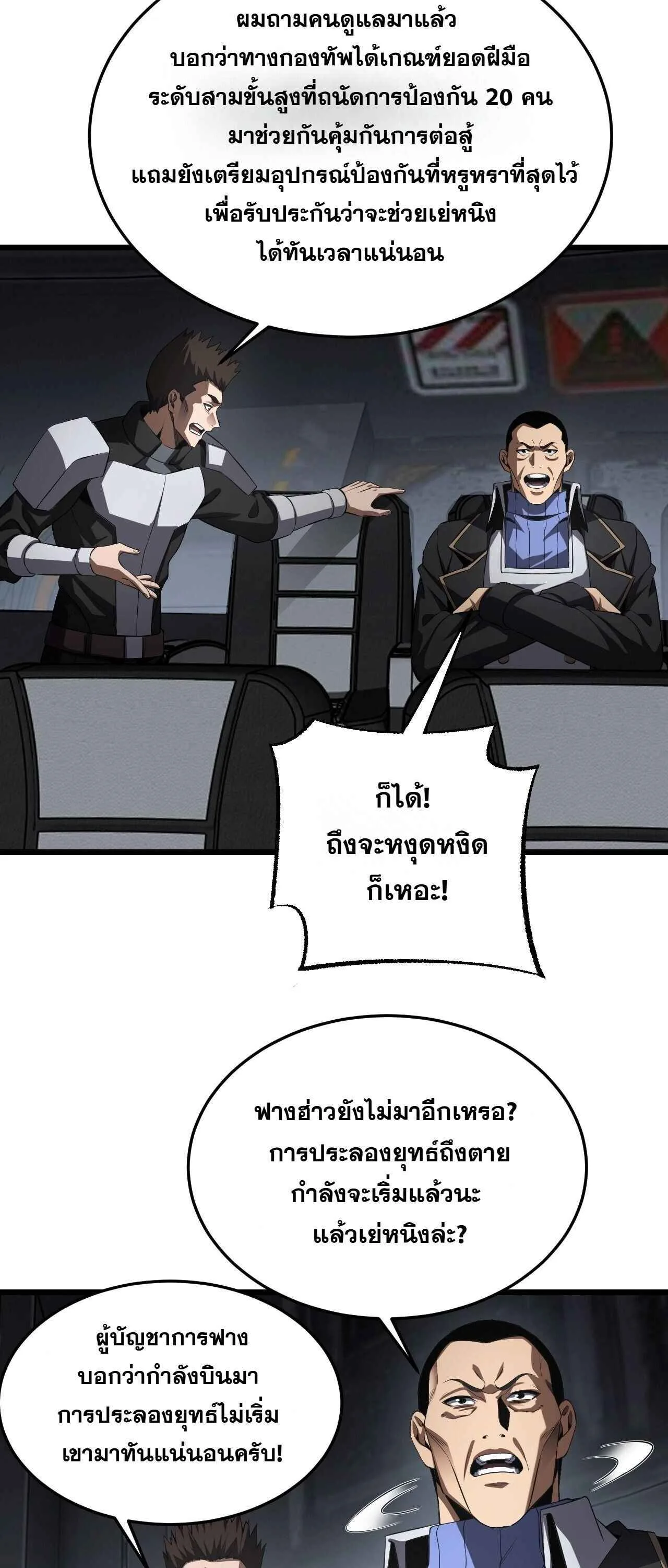 Doomsday Sword God เทพดาบวันสิ้นโลก ตอนที่ 87 หน้า 25
