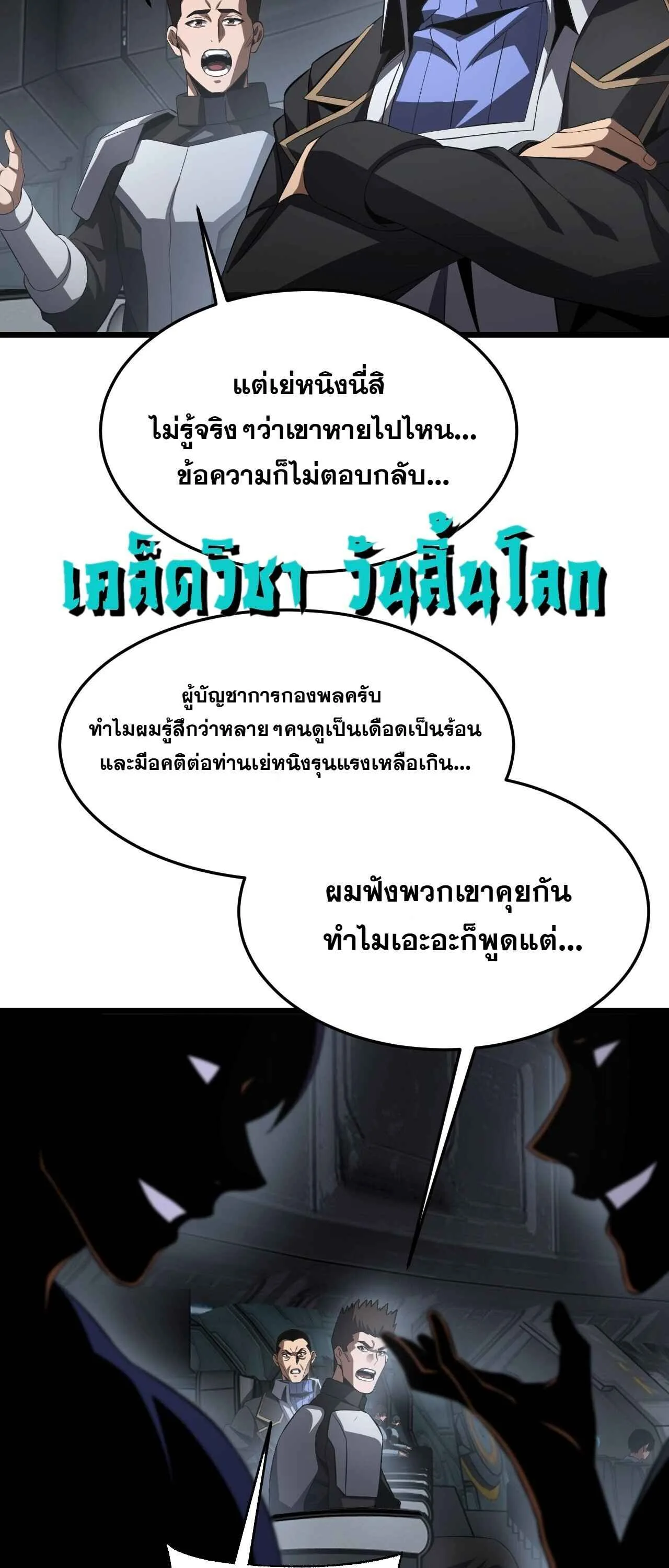 Doomsday Sword God เทพดาบวันสิ้นโลก ตอนที่ 87 หน้า 26