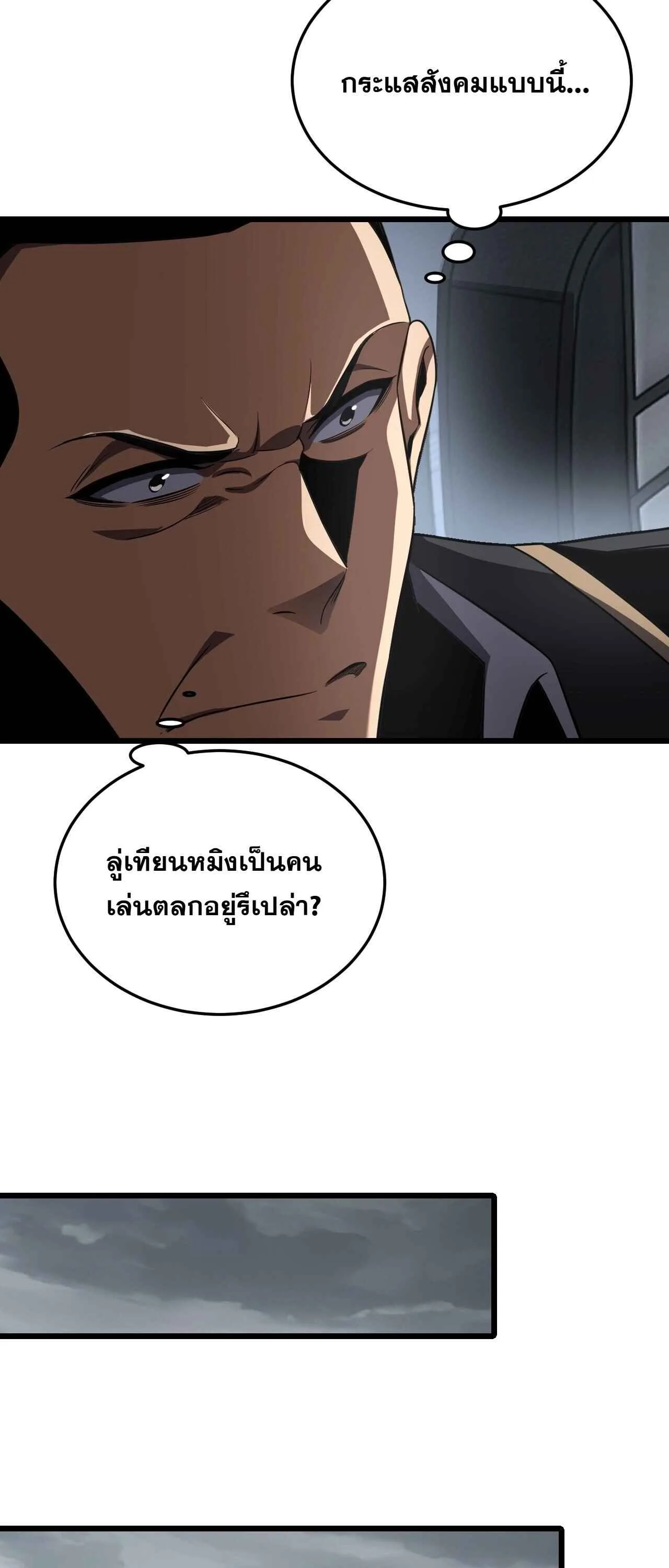 Doomsday Sword God เทพดาบวันสิ้นโลก ตอนที่ 87 หน้า 28