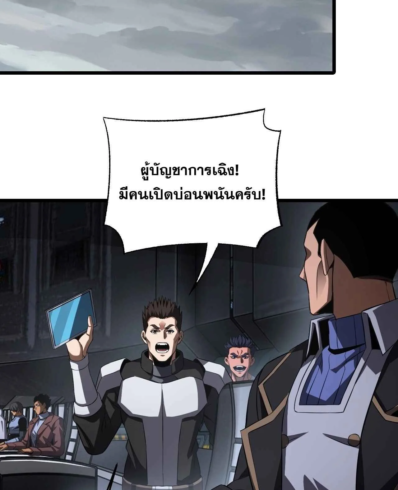 Doomsday Sword God เทพดาบวันสิ้นโลก ตอนที่ 87 หน้า 29