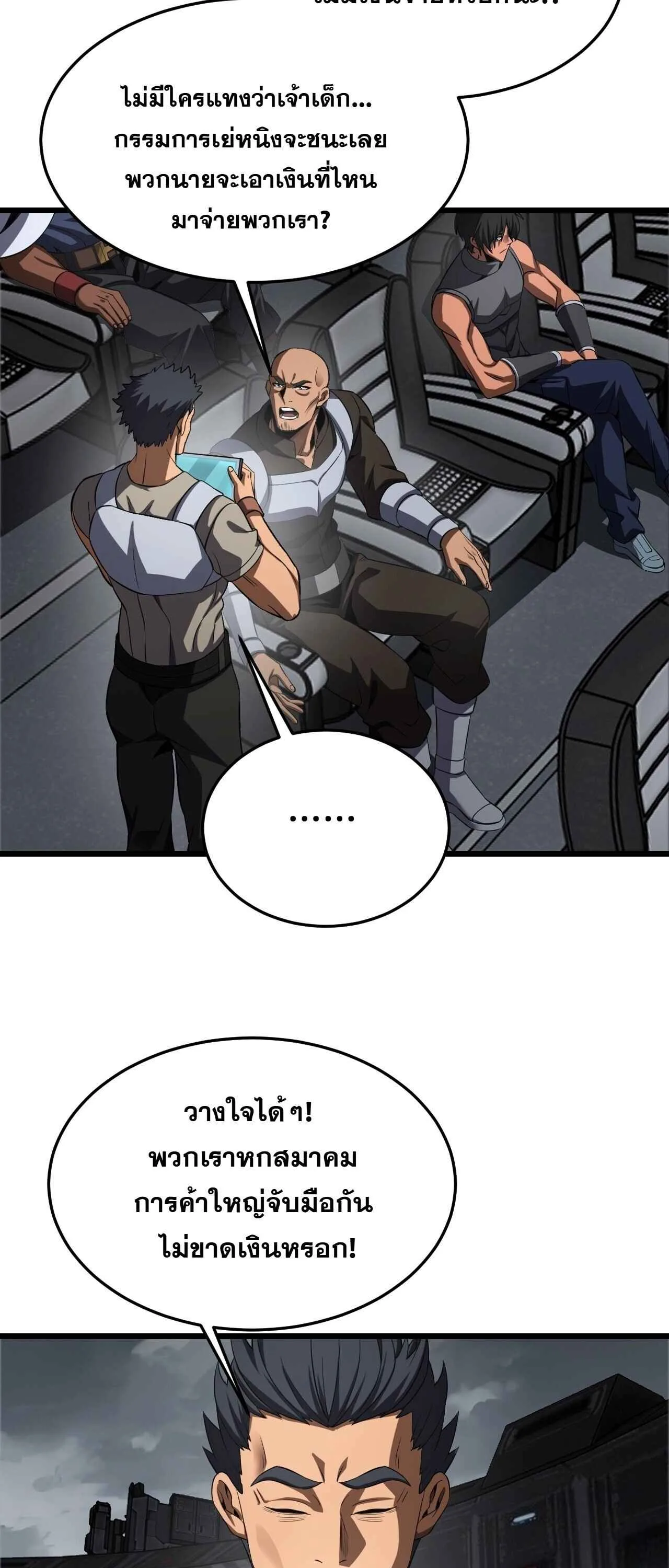 Doomsday Sword God เทพดาบวันสิ้นโลก ตอนที่ 87 หน้า 3