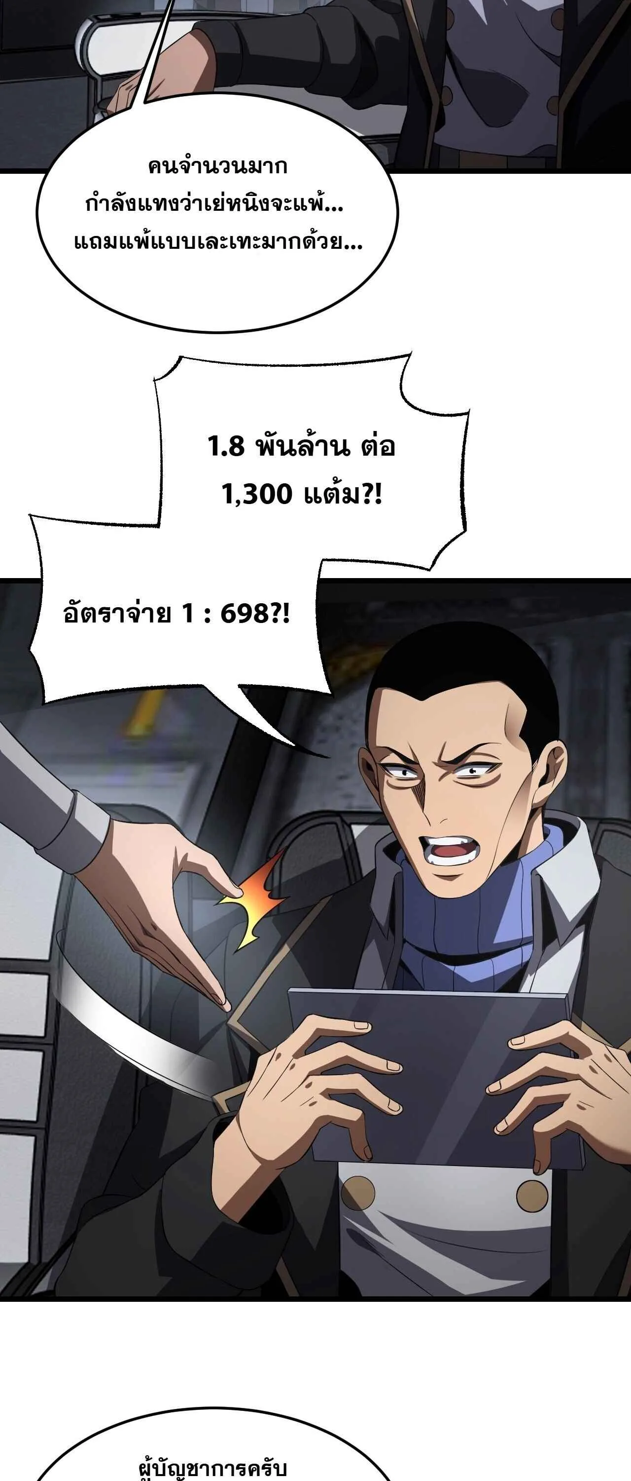 Doomsday Sword God เทพดาบวันสิ้นโลก ตอนที่ 87 หน้า 30