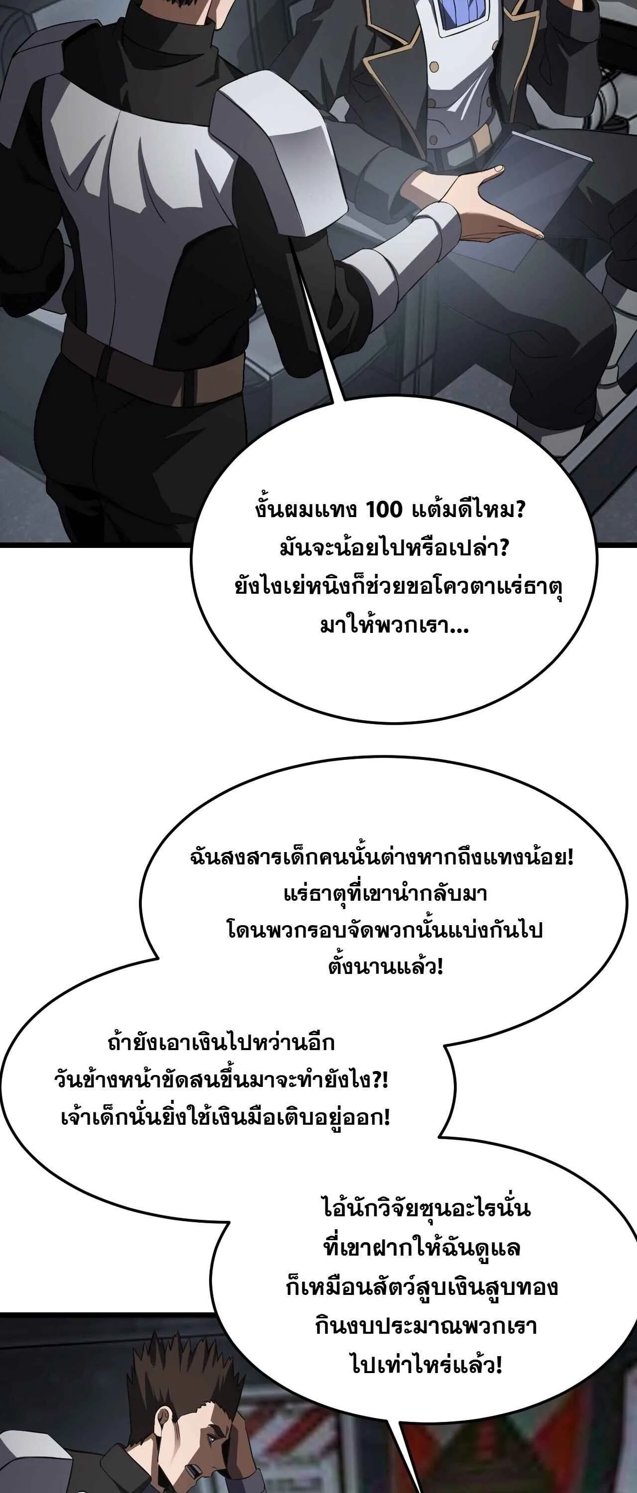 Doomsday Sword God เทพดาบวันสิ้นโลก ตอนที่ 87 หน้า 32