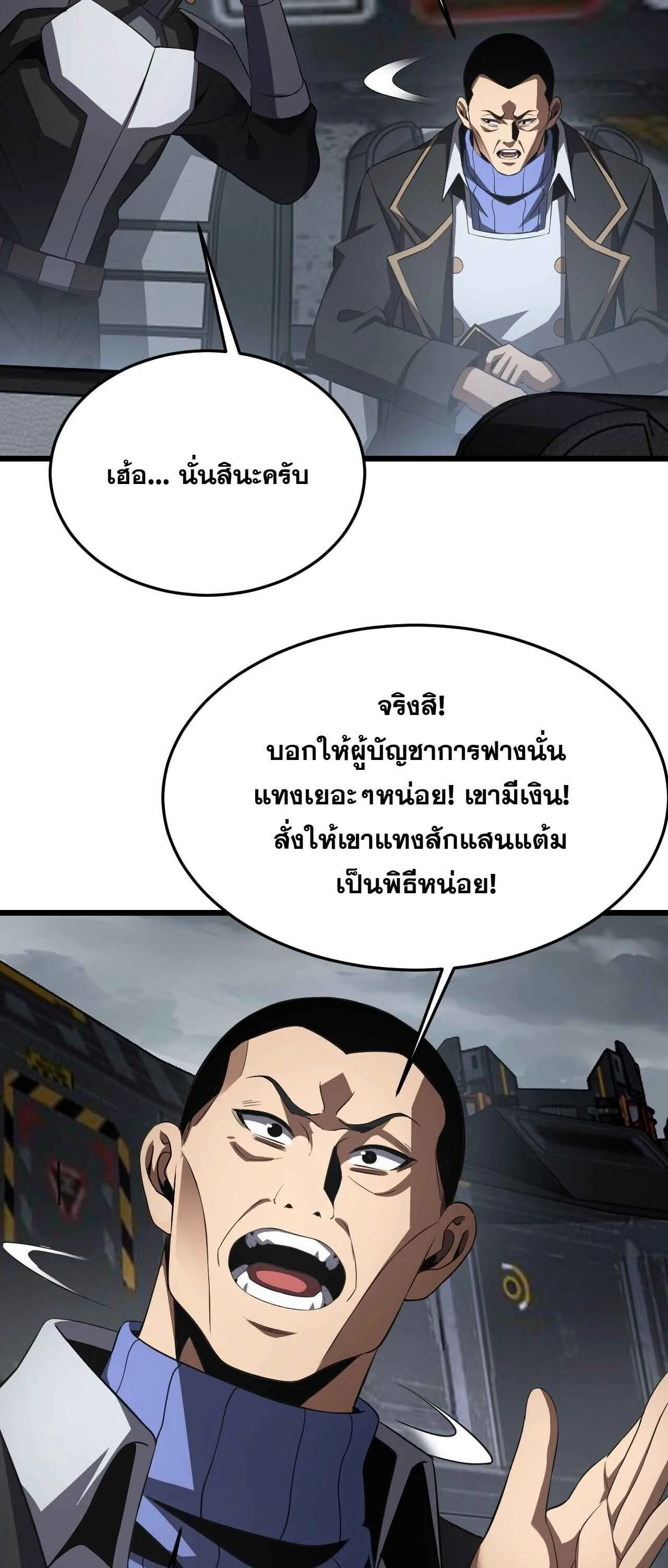 Doomsday Sword God เทพดาบวันสิ้นโลก ตอนที่ 87 หน้า 33