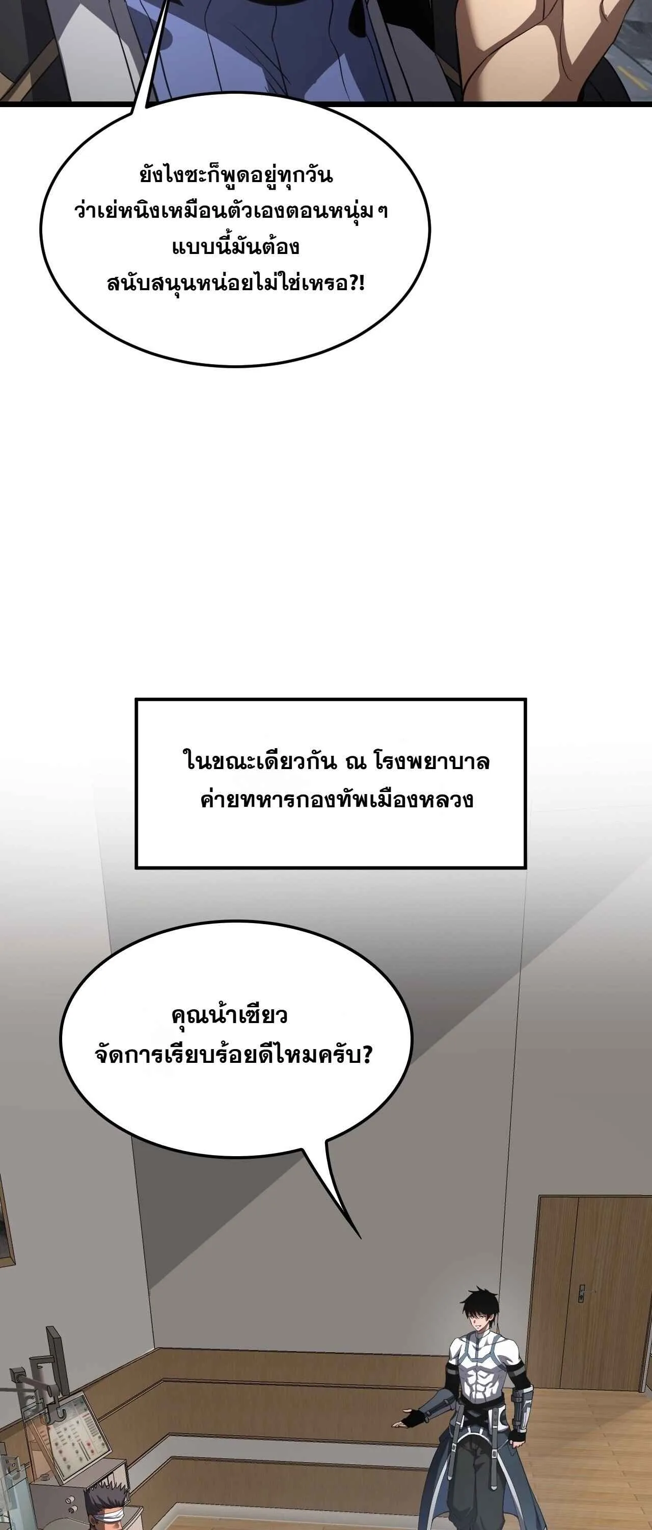 Doomsday Sword God เทพดาบวันสิ้นโลก ตอนที่ 87 หน้า 34