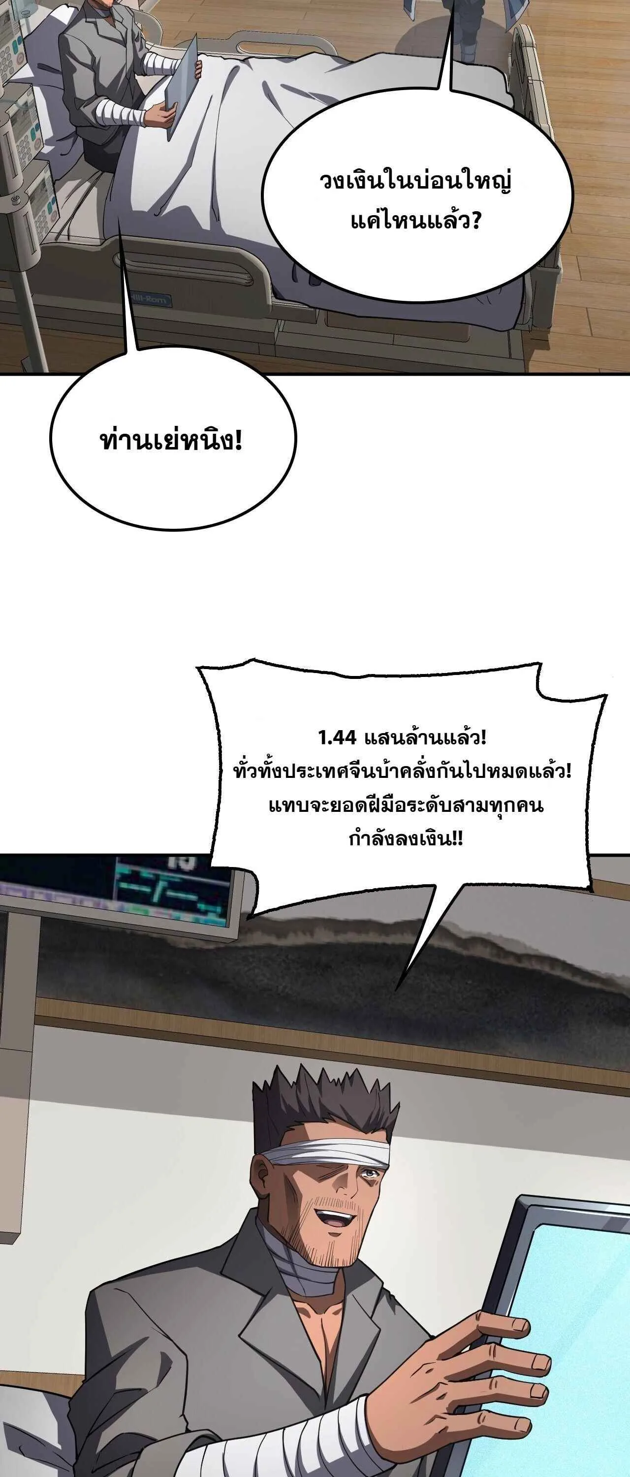 Doomsday Sword God เทพดาบวันสิ้นโลก ตอนที่ 87 หน้า 35