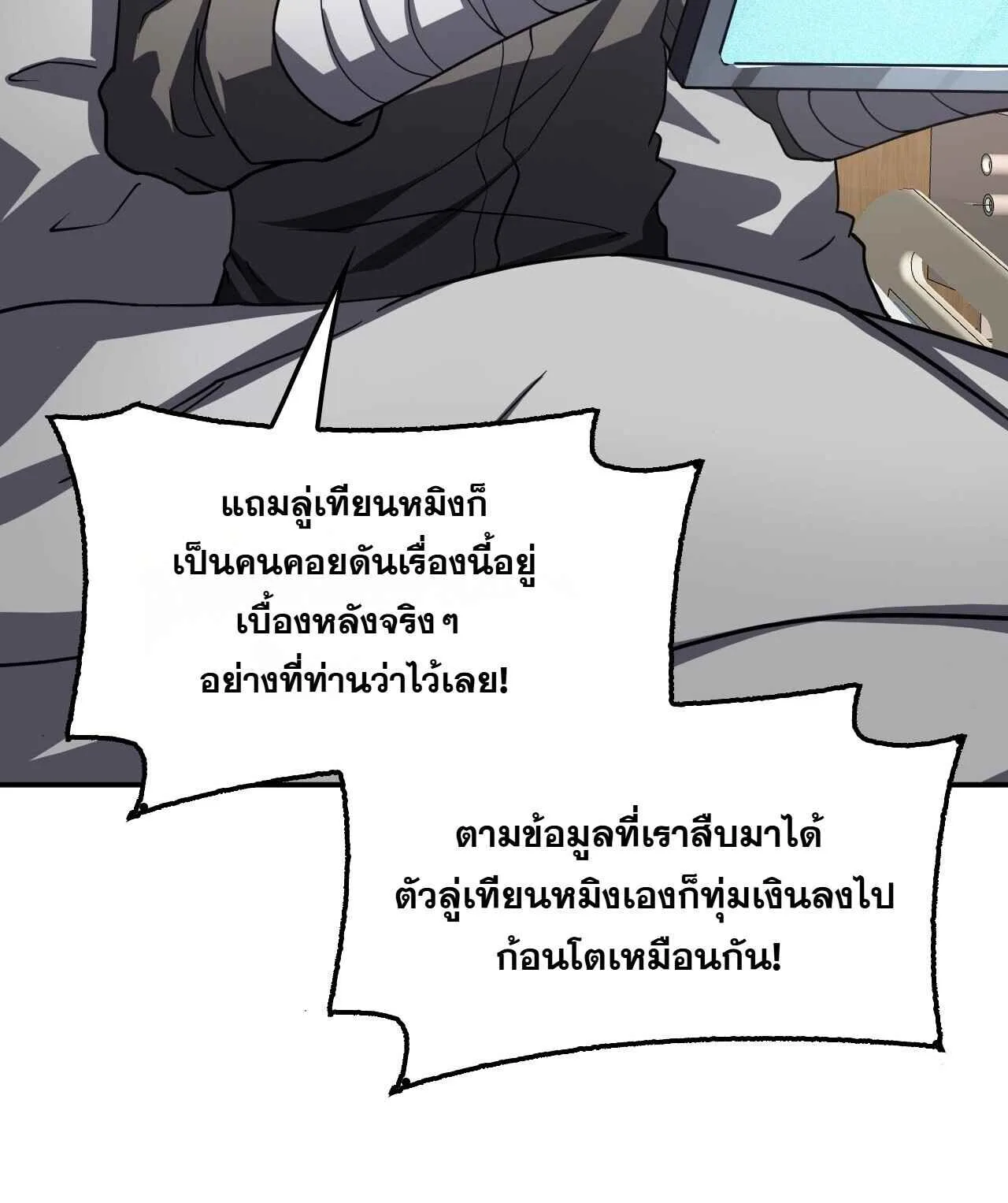 Doomsday Sword God เทพดาบวันสิ้นโลก ตอนที่ 87 หน้า 36