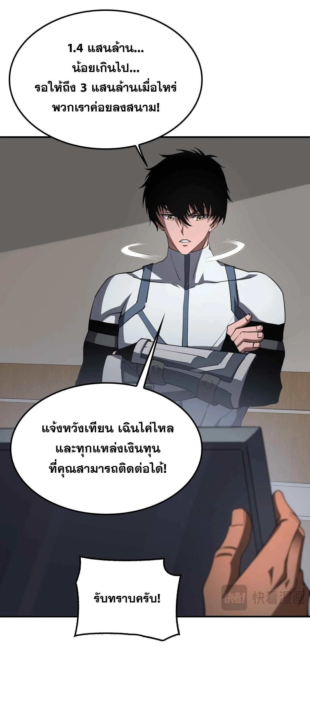 Doomsday Sword God เทพดาบวันสิ้นโลก ตอนที่ 87 หน้า 37