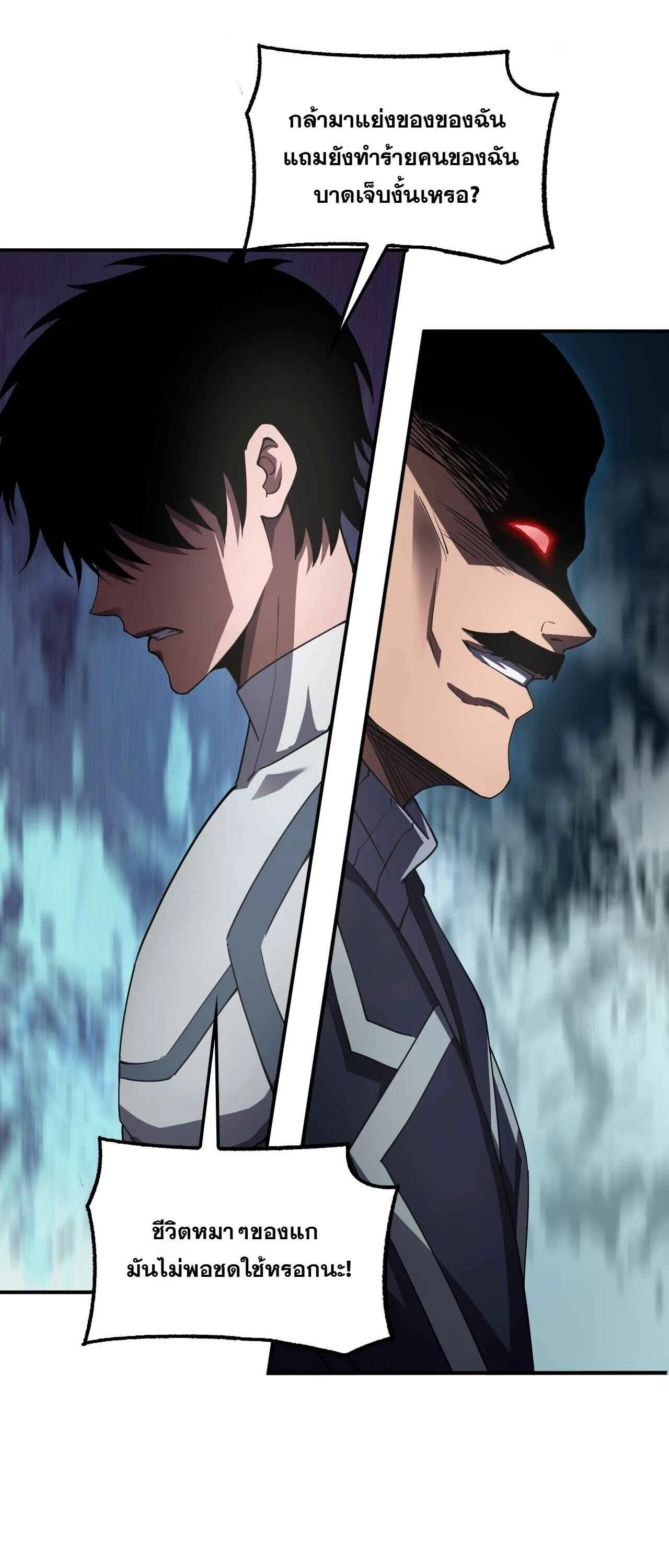 Doomsday Sword God เทพดาบวันสิ้นโลก ตอนที่ 87 หน้า 38