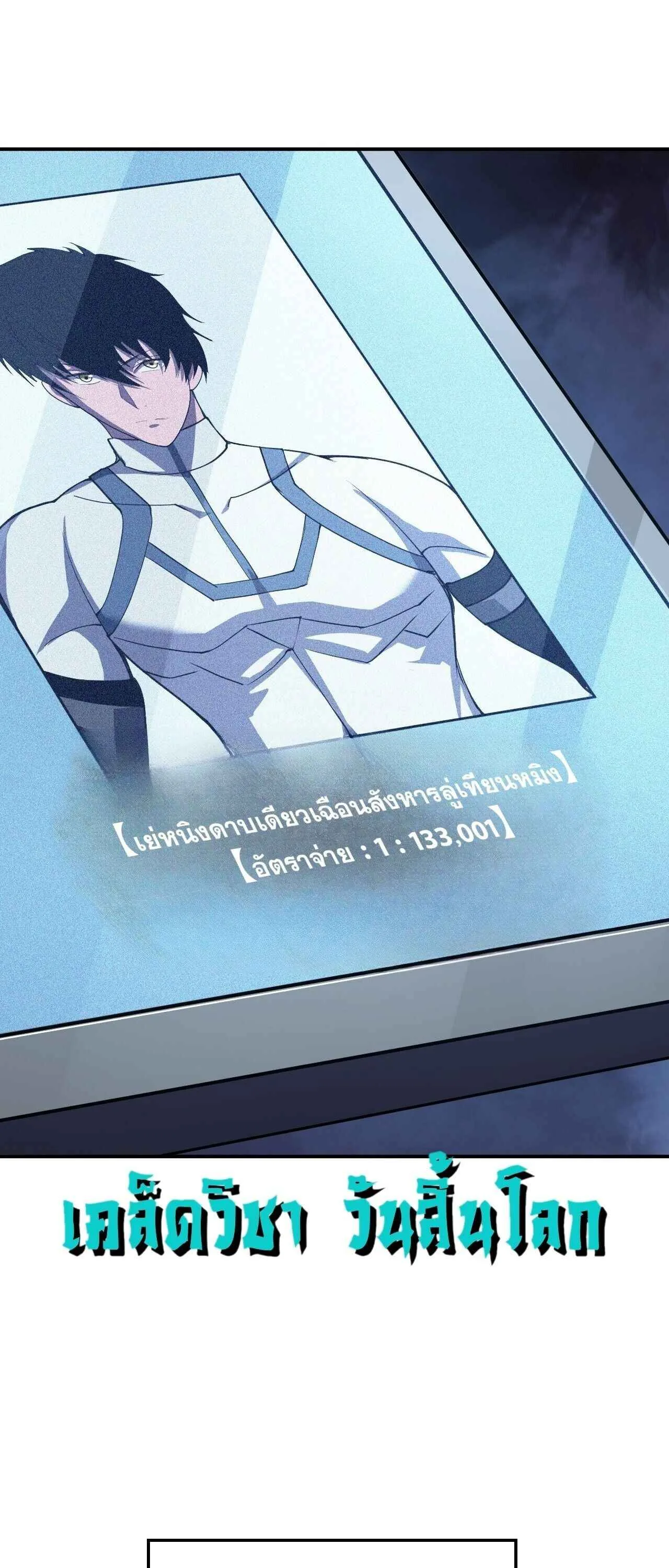 Doomsday Sword God เทพดาบวันสิ้นโลก ตอนที่ 87 หน้า 39