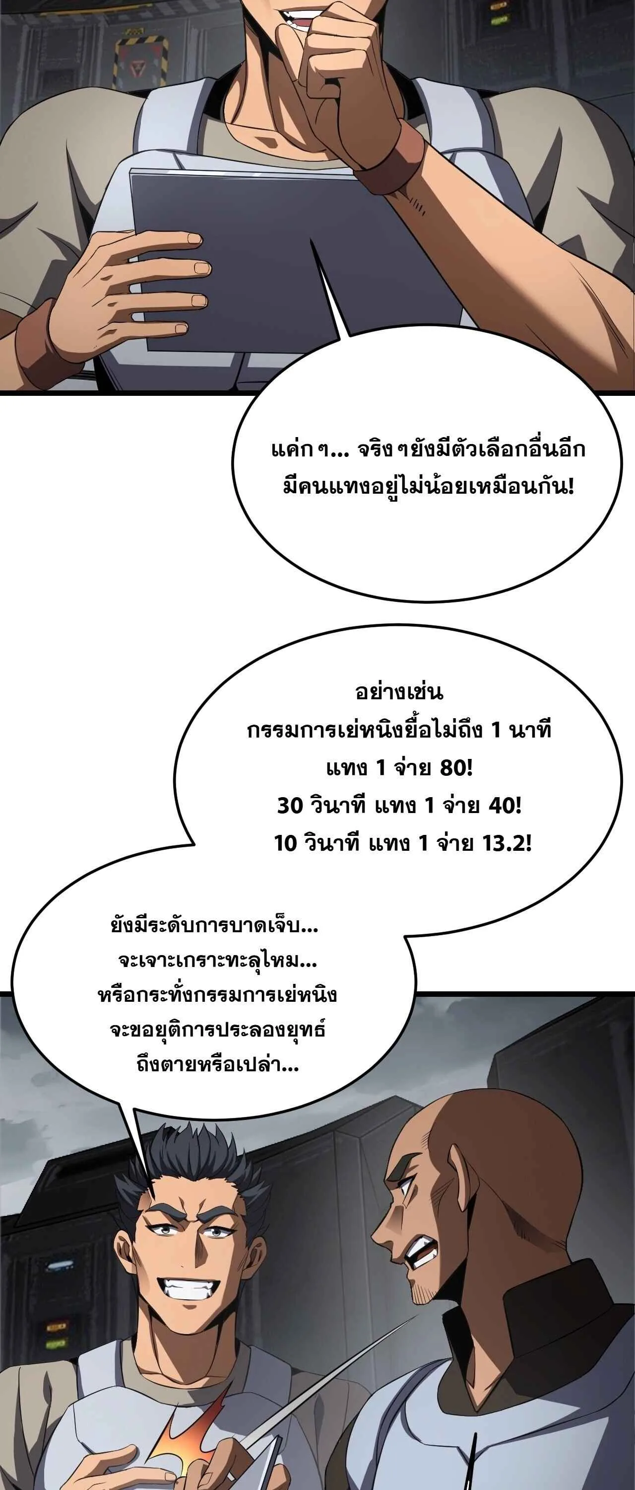 Doomsday Sword God เทพดาบวันสิ้นโลก ตอนที่ 87 หน้า 4