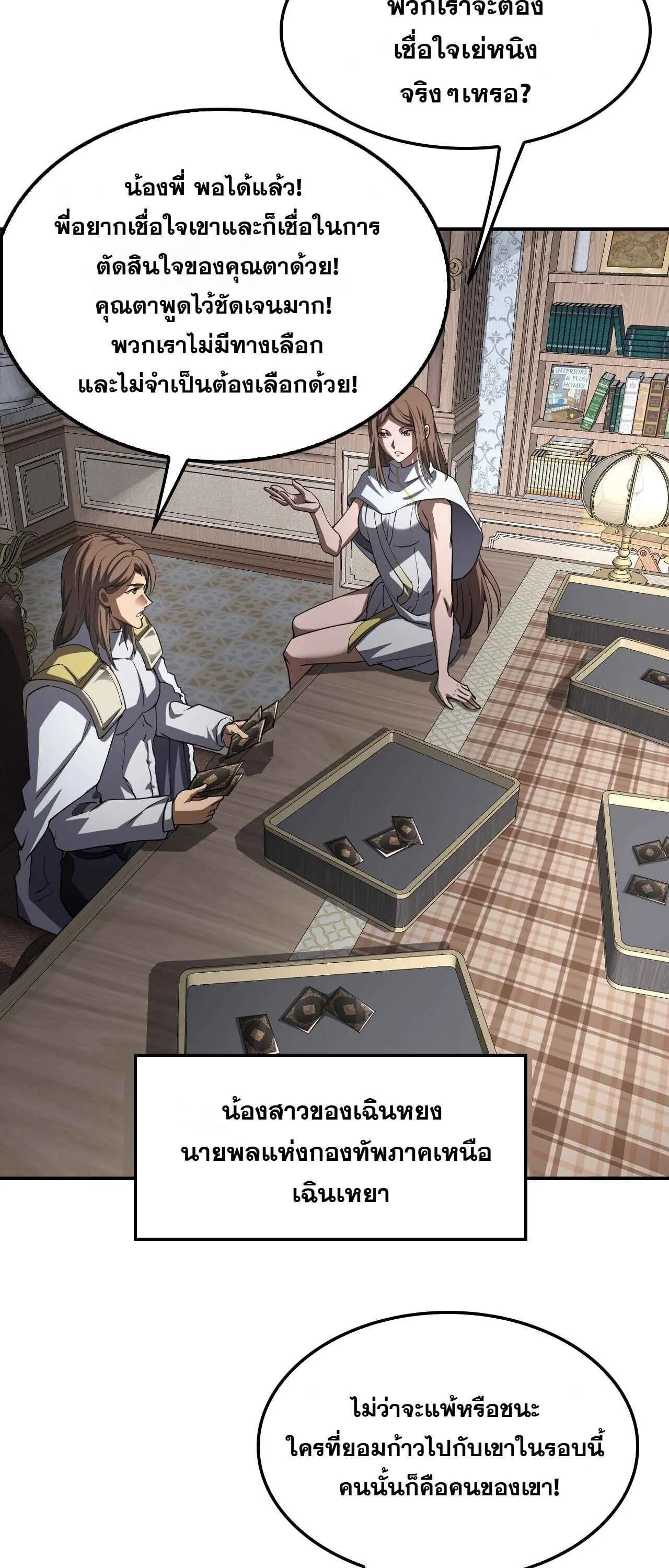 Doomsday Sword God เทพดาบวันสิ้นโลก ตอนที่ 87 หน้า 41