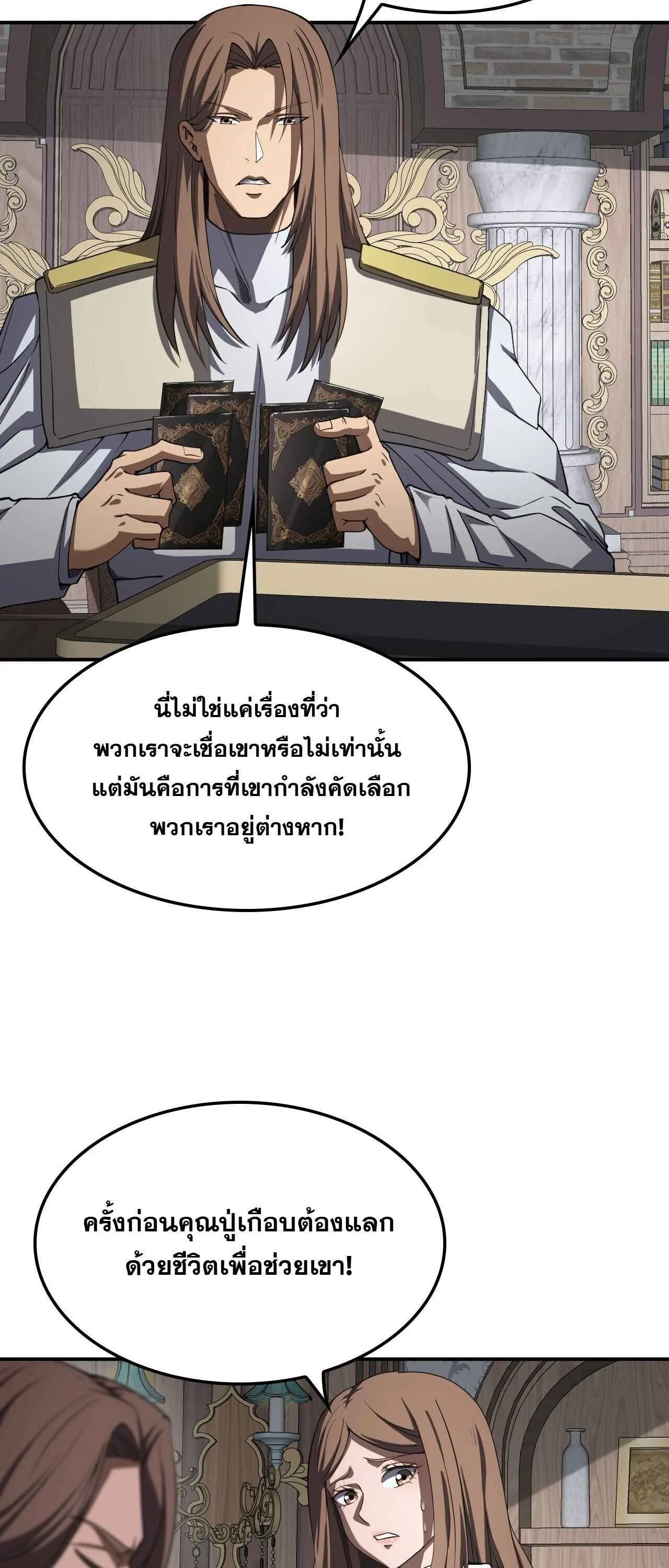 Doomsday Sword God เทพดาบวันสิ้นโลก ตอนที่ 87 หน้า 42