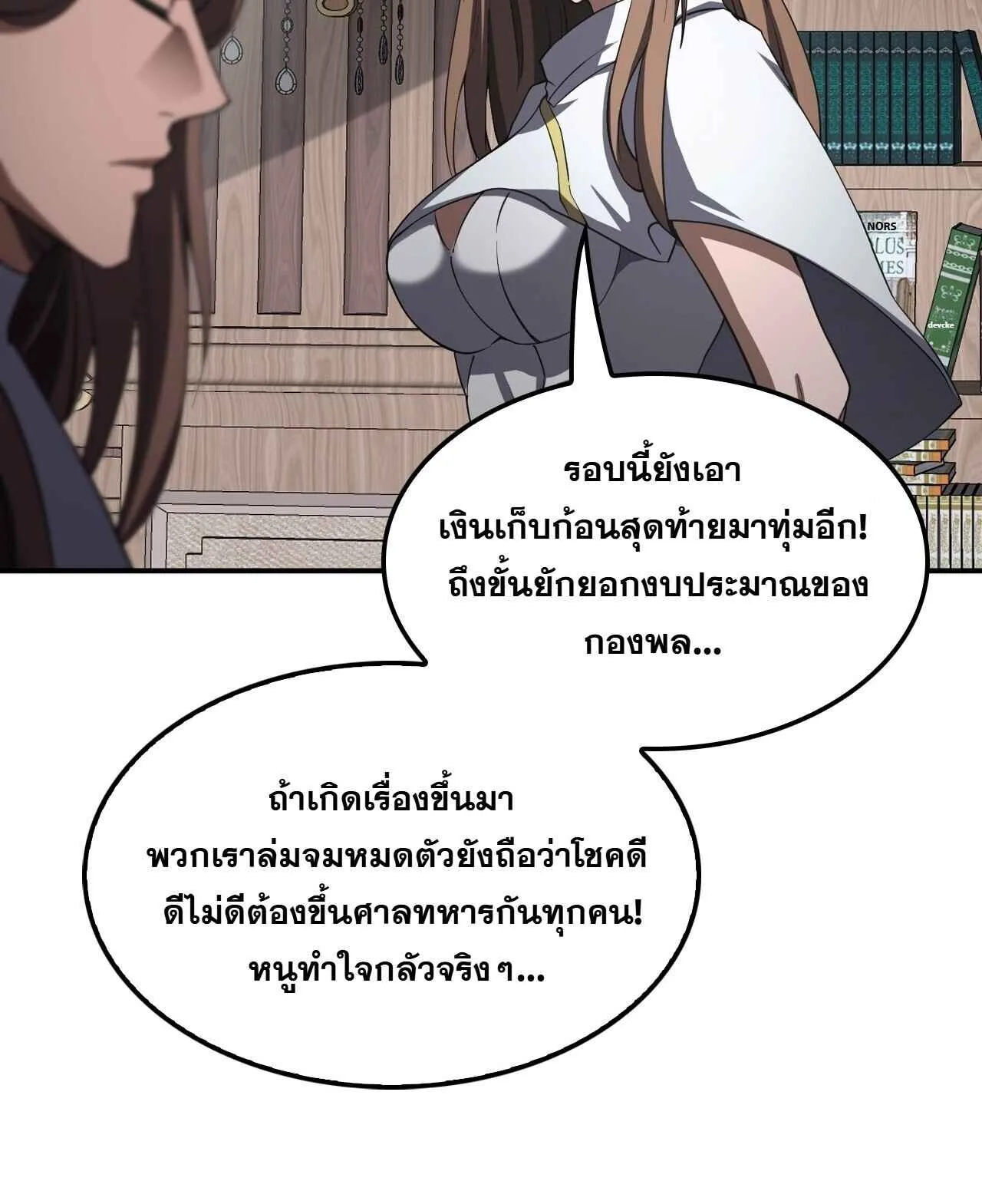Doomsday Sword God เทพดาบวันสิ้นโลก ตอนที่ 87 หน้า 43