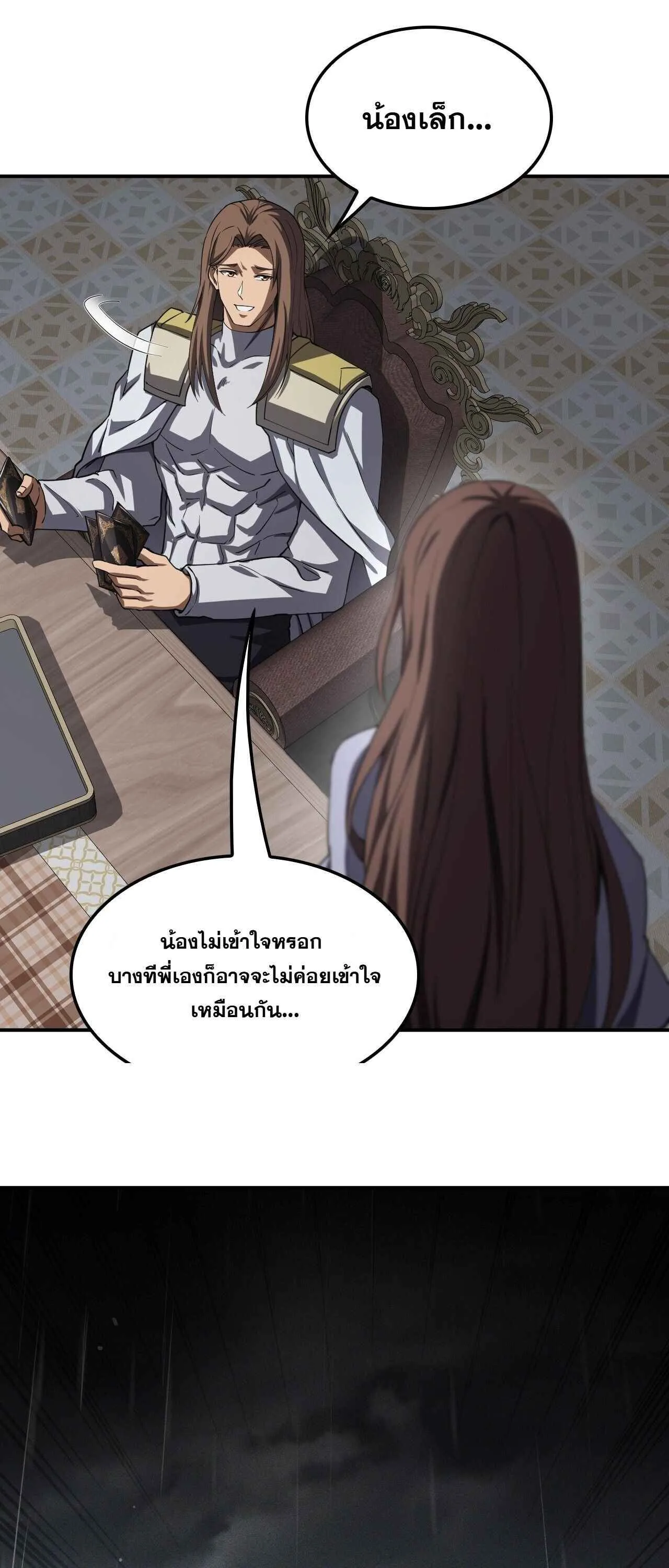 Doomsday Sword God เทพดาบวันสิ้นโลก ตอนที่ 87 หน้า 44