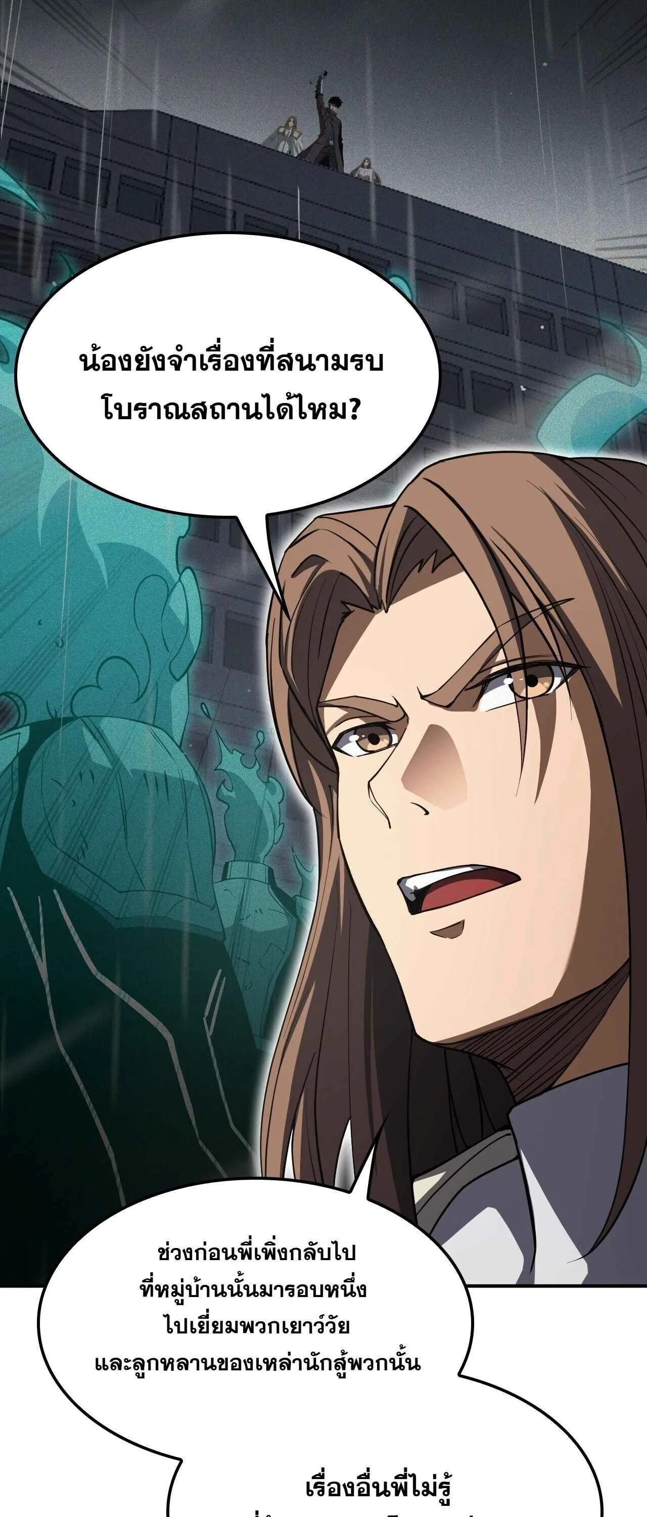 Doomsday Sword God เทพดาบวันสิ้นโลก ตอนที่ 87 หน้า 45