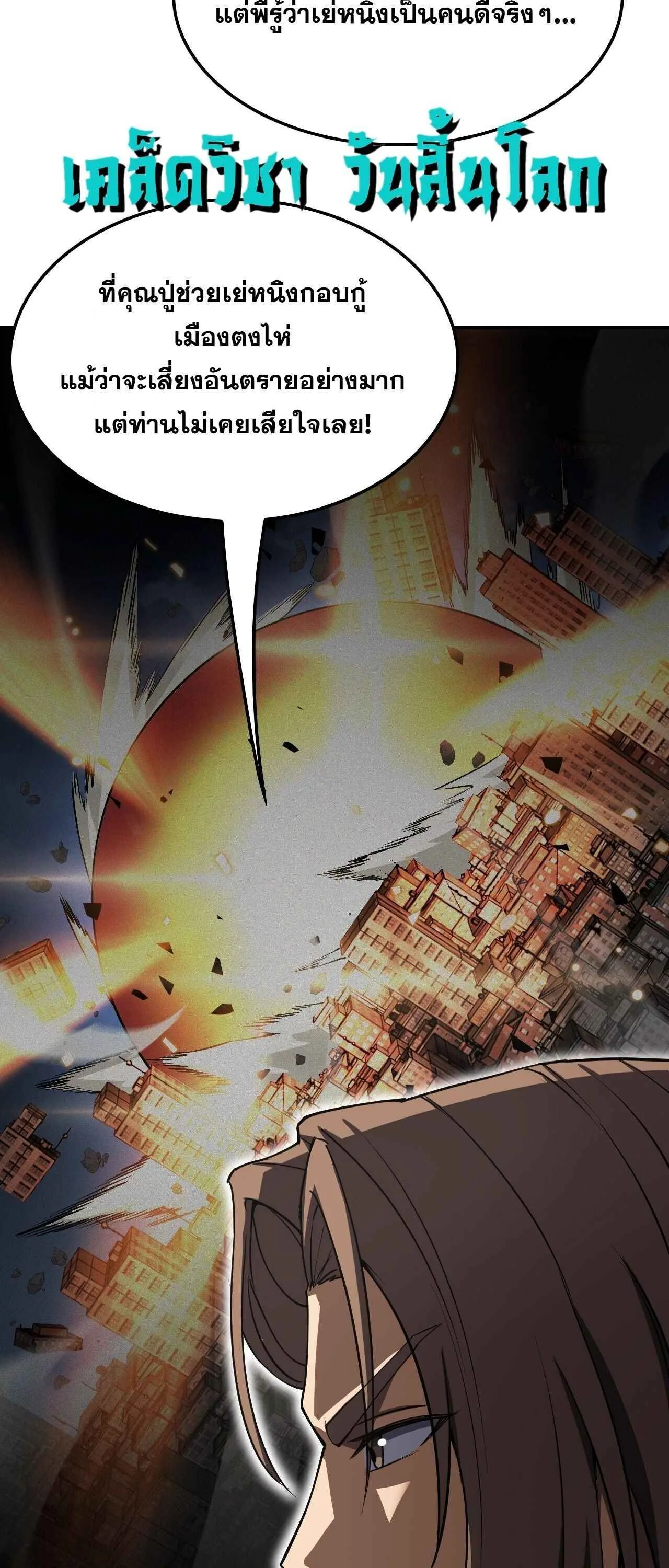 Doomsday Sword God เทพดาบวันสิ้นโลก ตอนที่ 87 หน้า 46