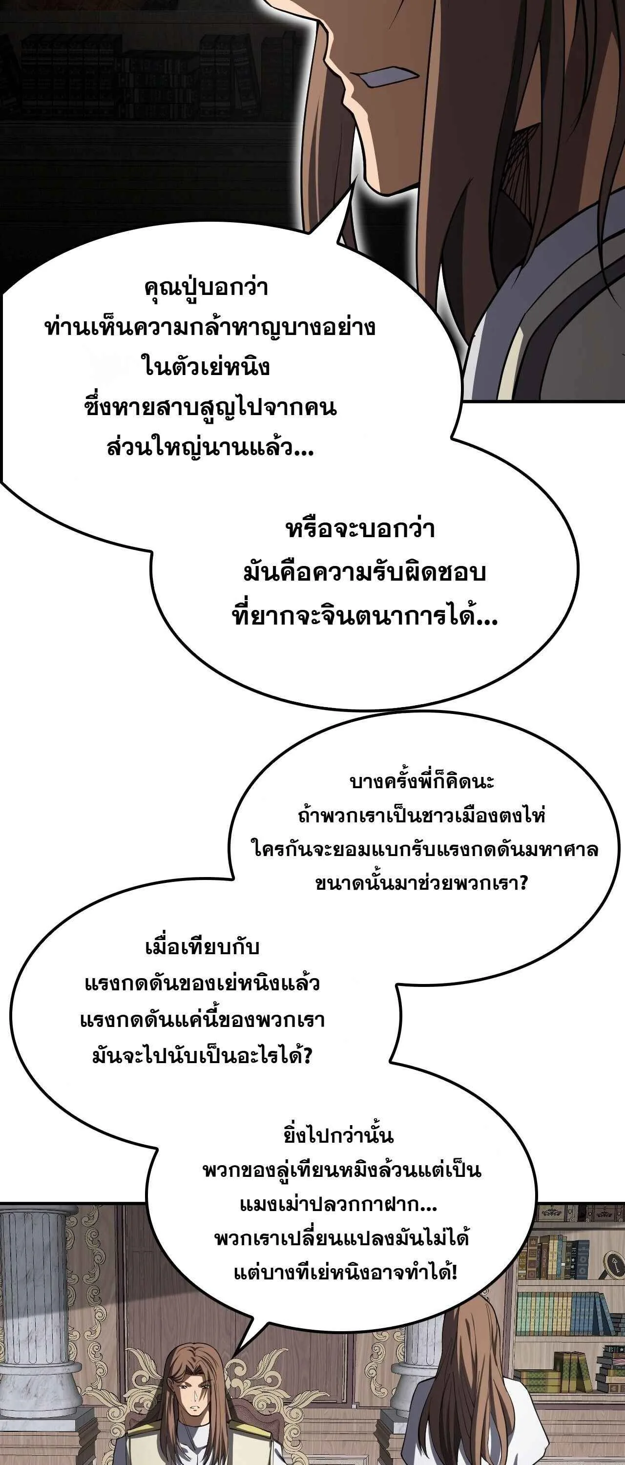 Doomsday Sword God เทพดาบวันสิ้นโลก ตอนที่ 87 หน้า 47