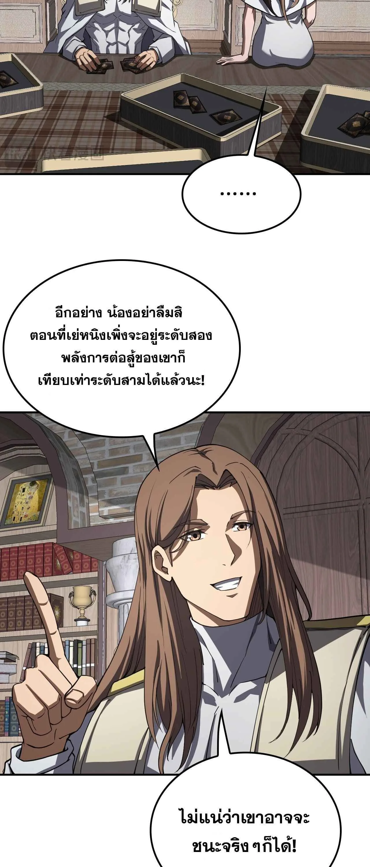 Doomsday Sword God เทพดาบวันสิ้นโลก ตอนที่ 87 หน้า 48