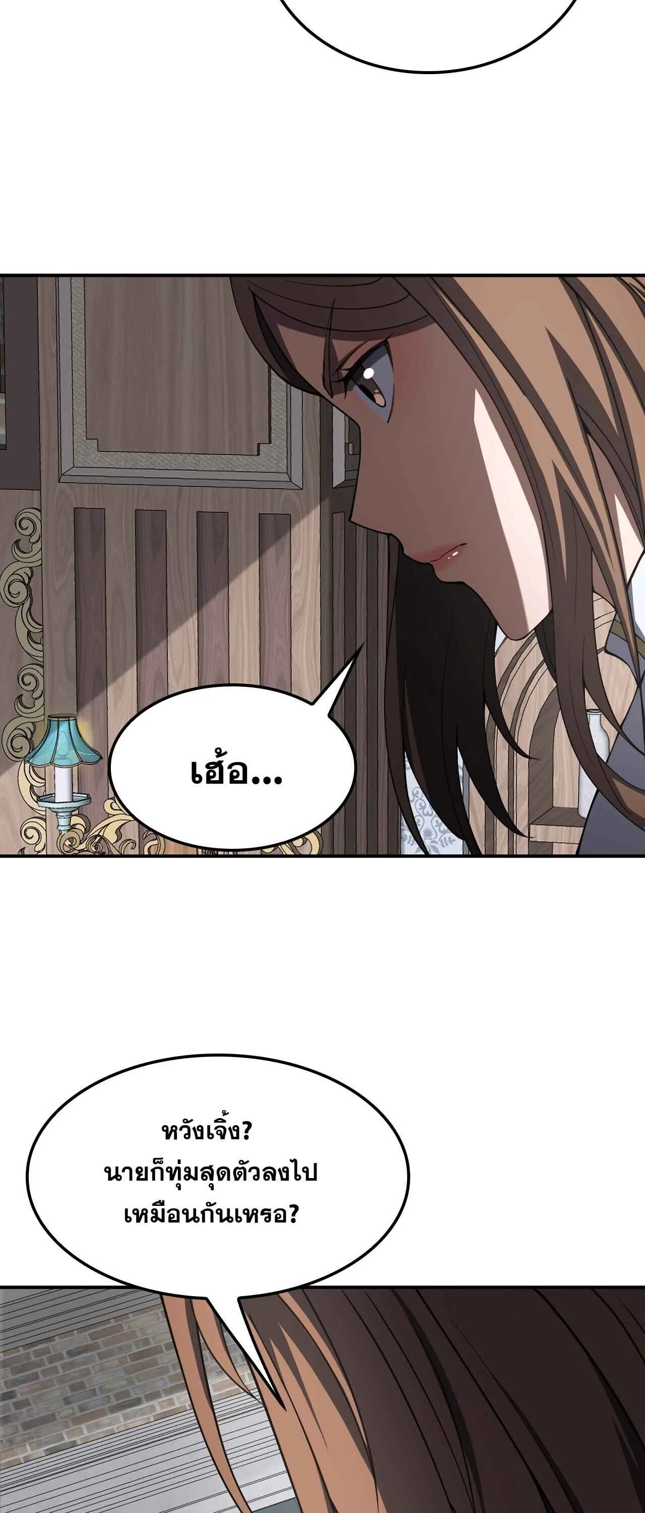 Doomsday Sword God เทพดาบวันสิ้นโลก ตอนที่ 87 หน้า 49