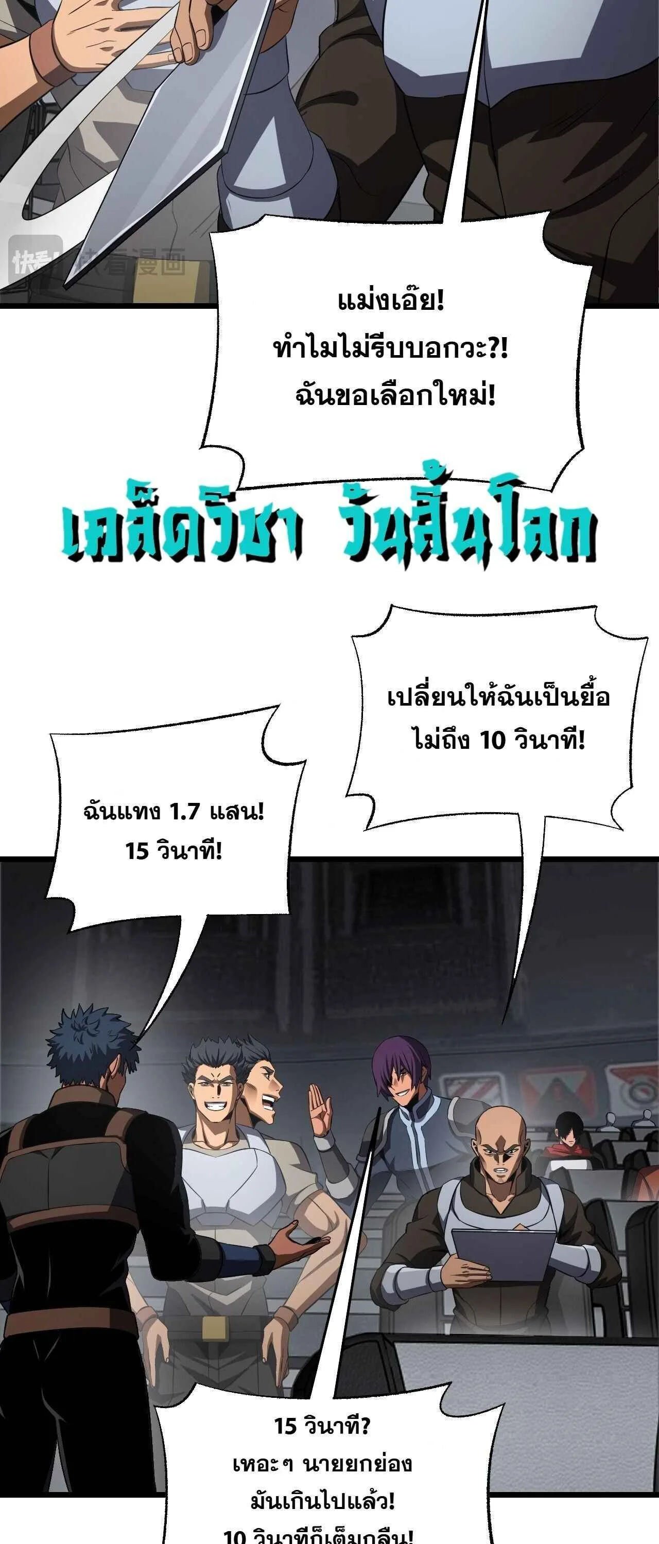 Doomsday Sword God เทพดาบวันสิ้นโลก ตอนที่ 87 หน้า 5