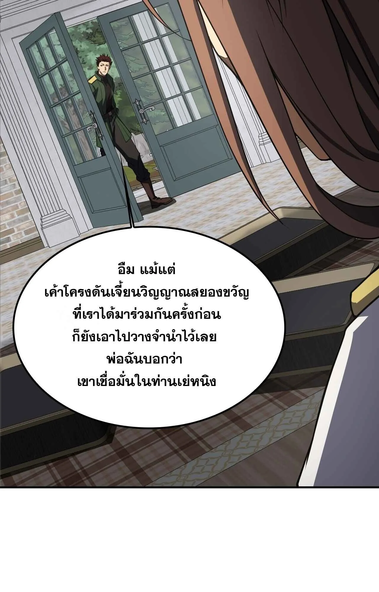 Doomsday Sword God เทพดาบวันสิ้นโลก ตอนที่ 87 หน้า 50