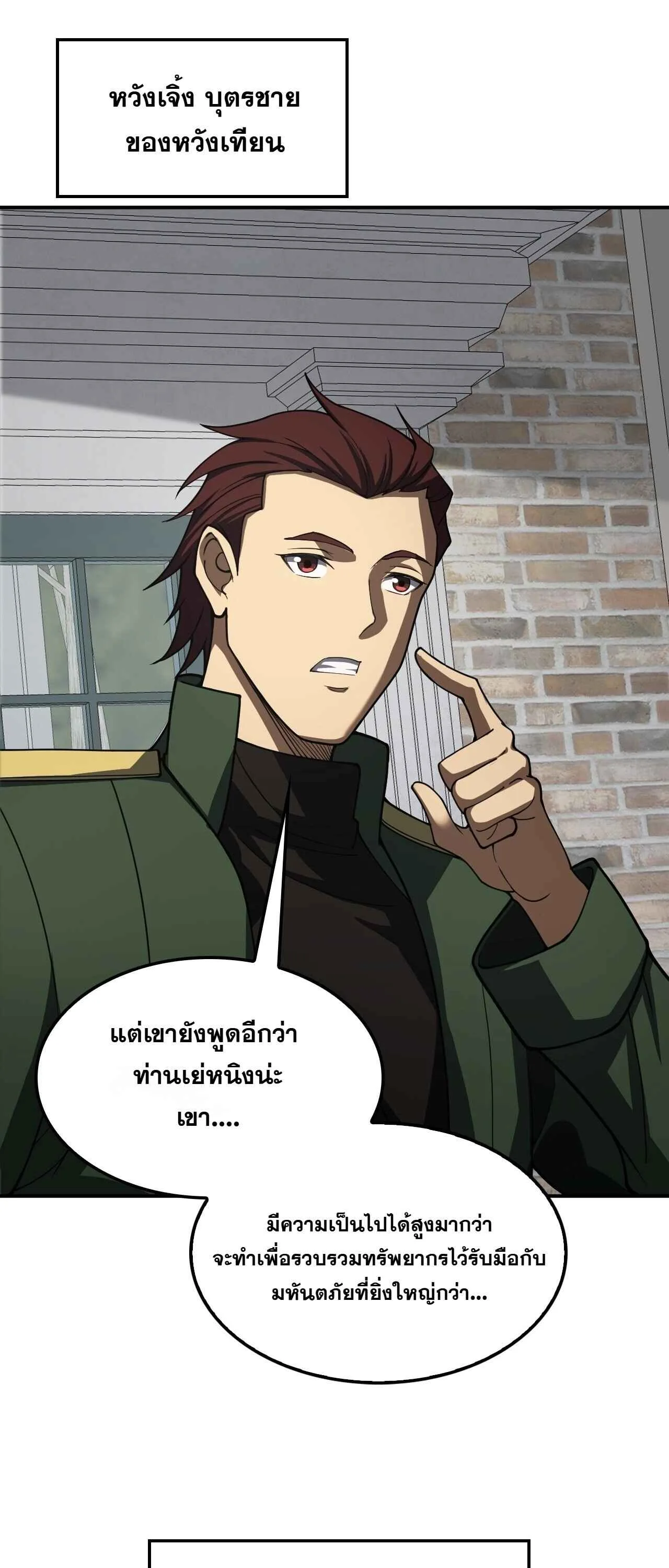 Doomsday Sword God เทพดาบวันสิ้นโลก ตอนที่ 87 หน้า 51