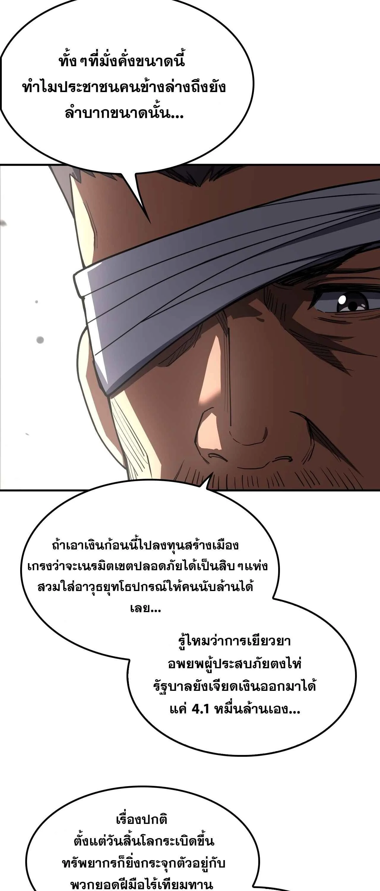 Doomsday Sword God เทพดาบวันสิ้นโลก ตอนที่ 87 หน้า 53