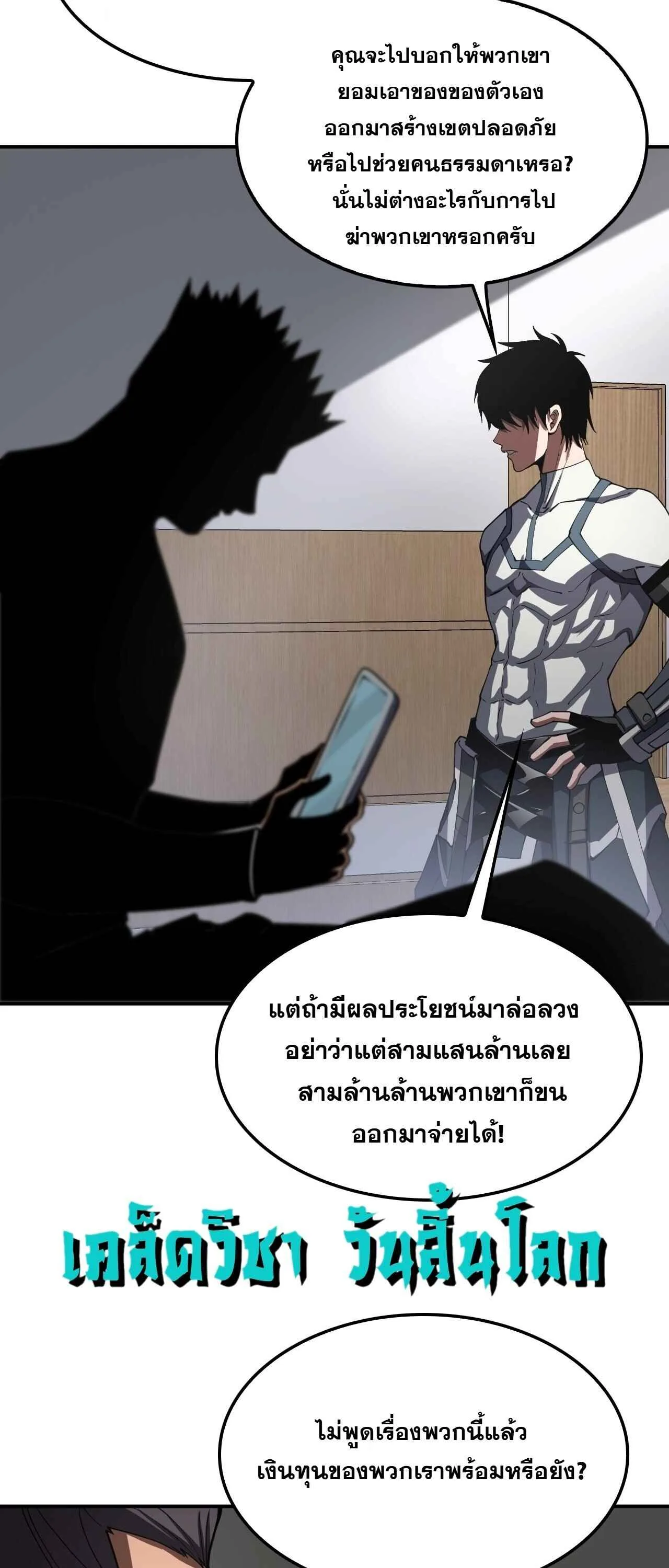 Doomsday Sword God เทพดาบวันสิ้นโลก ตอนที่ 87 หน้า 54