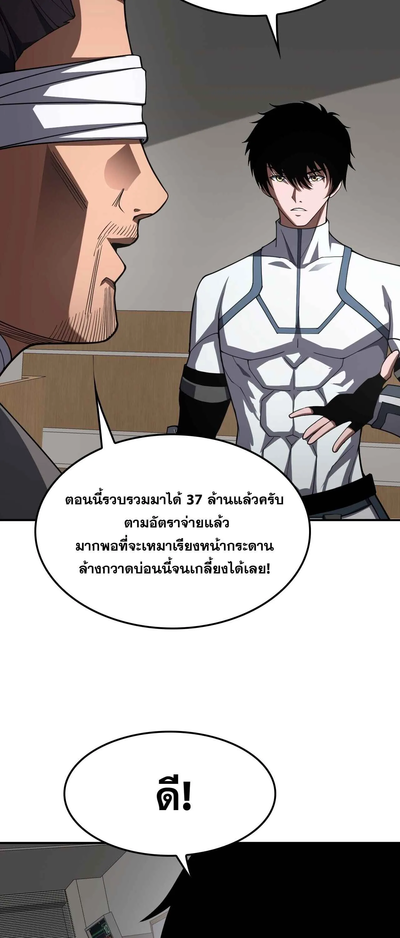 Doomsday Sword God เทพดาบวันสิ้นโลก ตอนที่ 87 หน้า 55