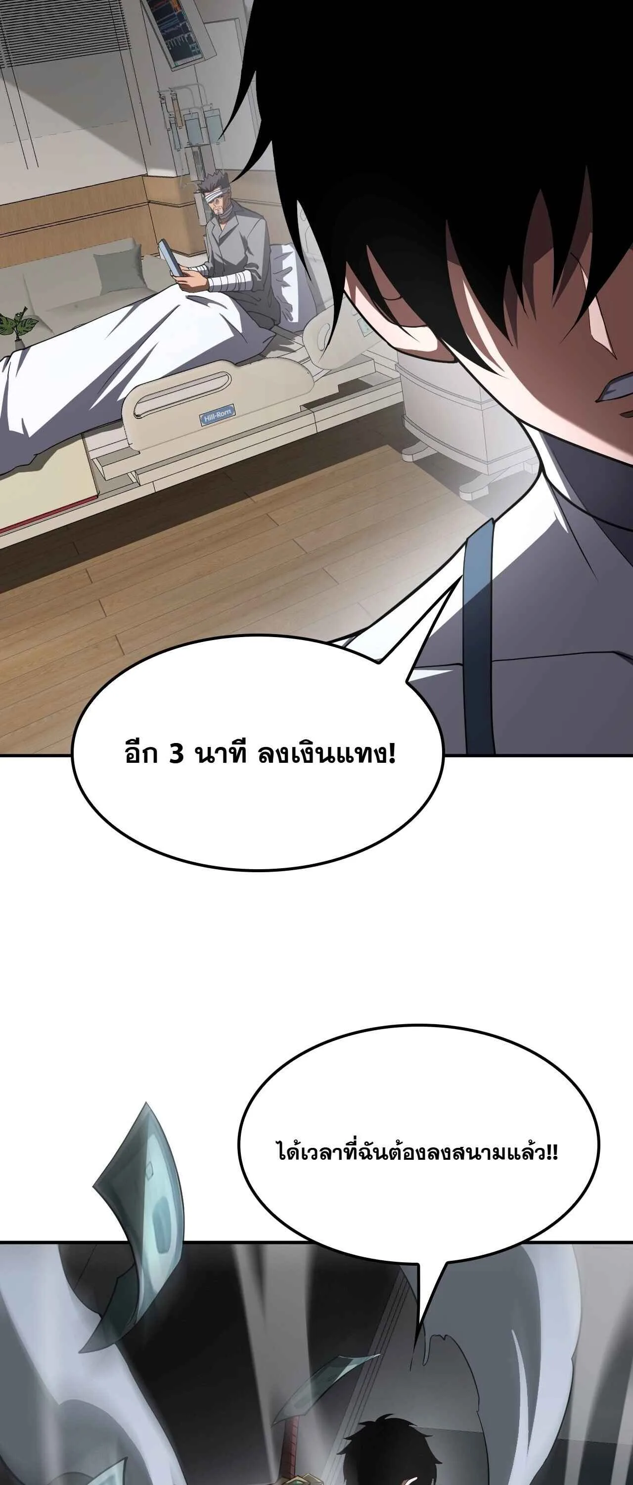 Doomsday Sword God เทพดาบวันสิ้นโลก ตอนที่ 87 หน้า 56