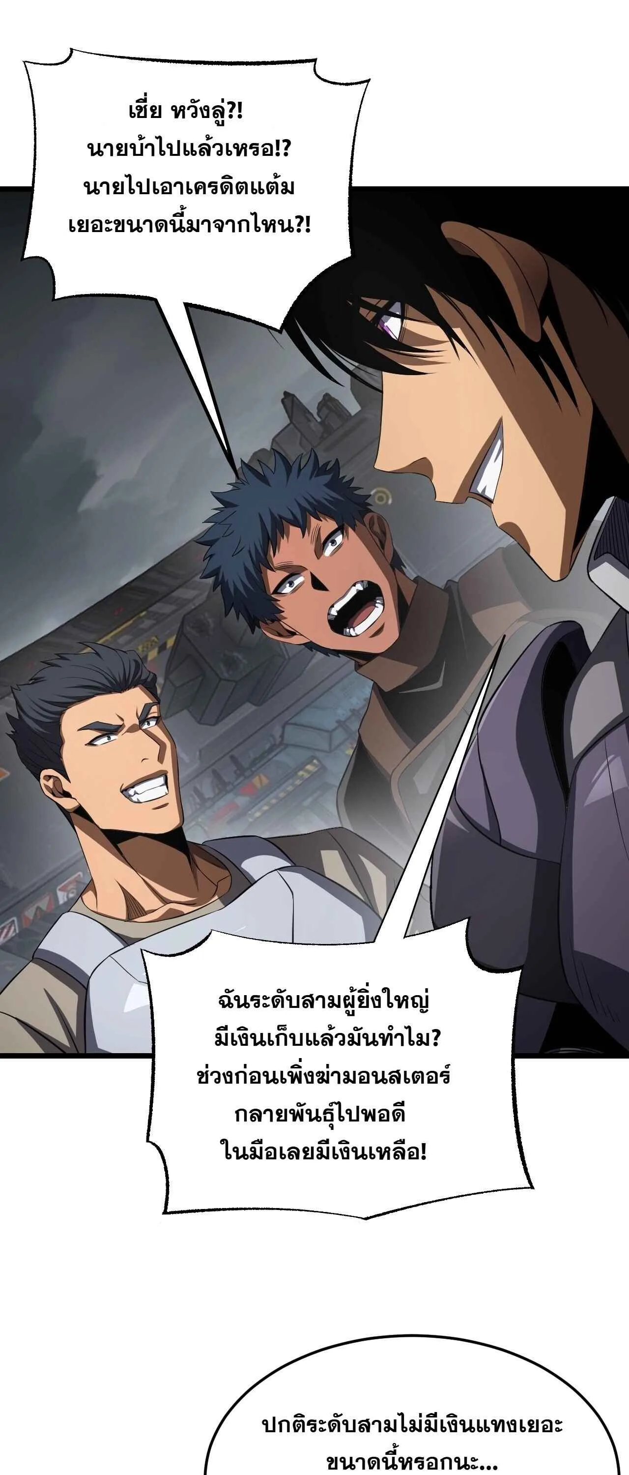 Doomsday Sword God เทพดาบวันสิ้นโลก ตอนที่ 87 หน้า 7