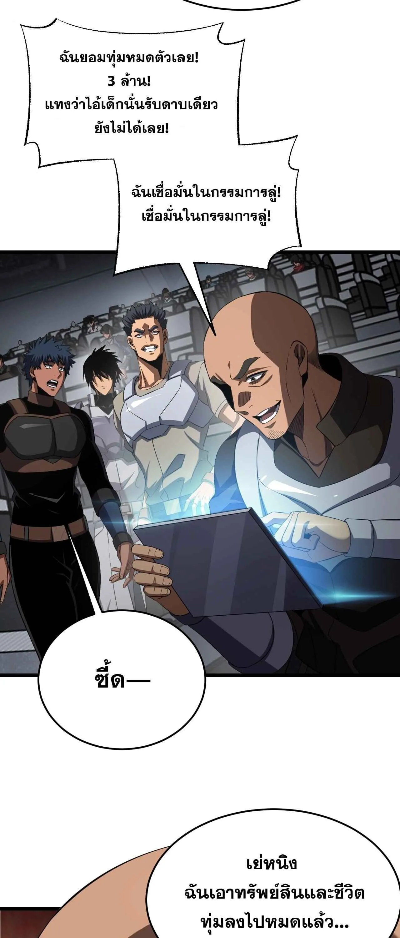 Doomsday Sword God เทพดาบวันสิ้นโลก ตอนที่ 87 หน้า 9