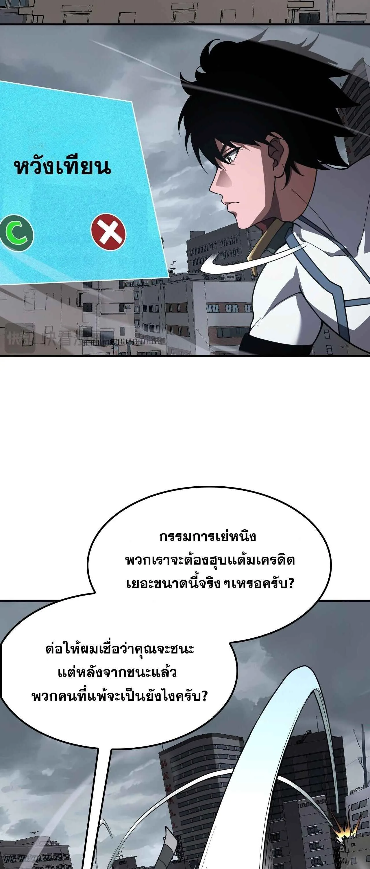 Doomsday Sword God เทพดาบวันสิ้นโลก ตอนที่ 88 หน้า 10