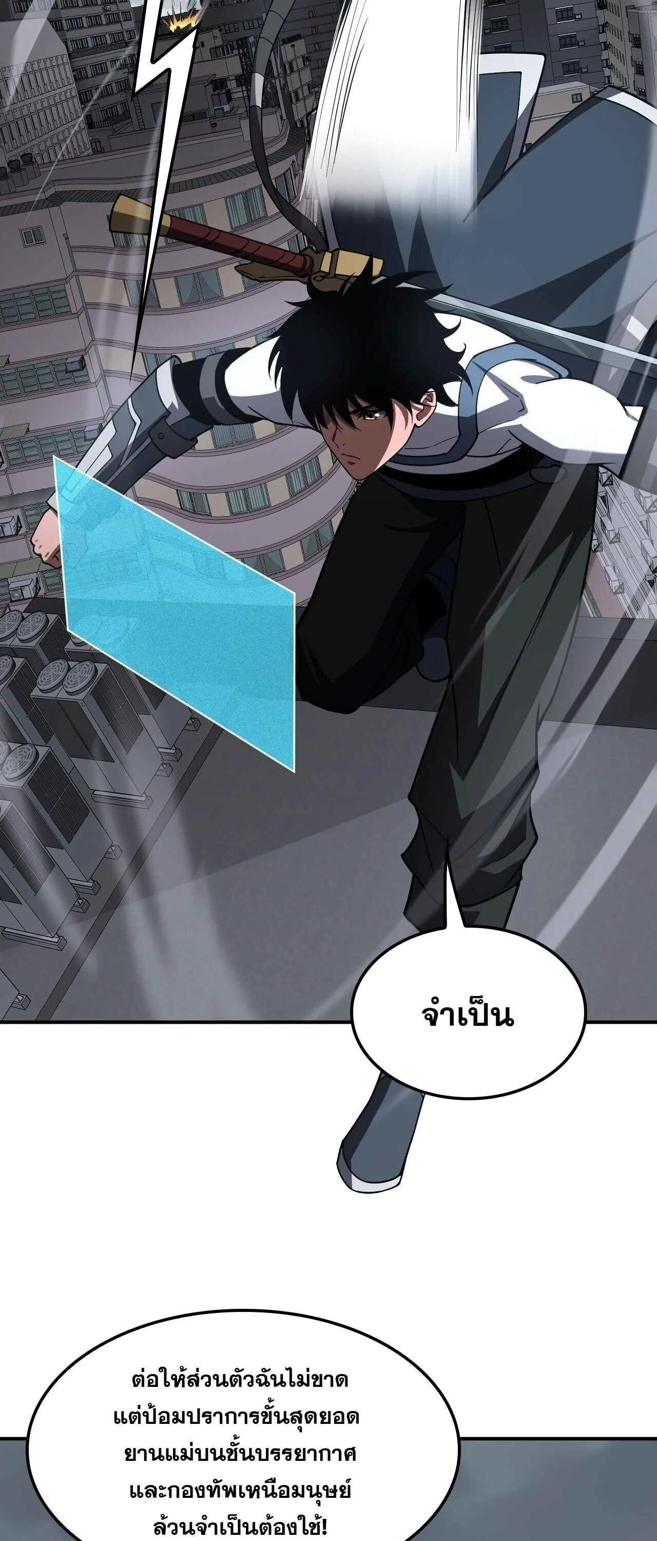 Doomsday Sword God เทพดาบวันสิ้นโลก ตอนที่ 88 หน้า 11