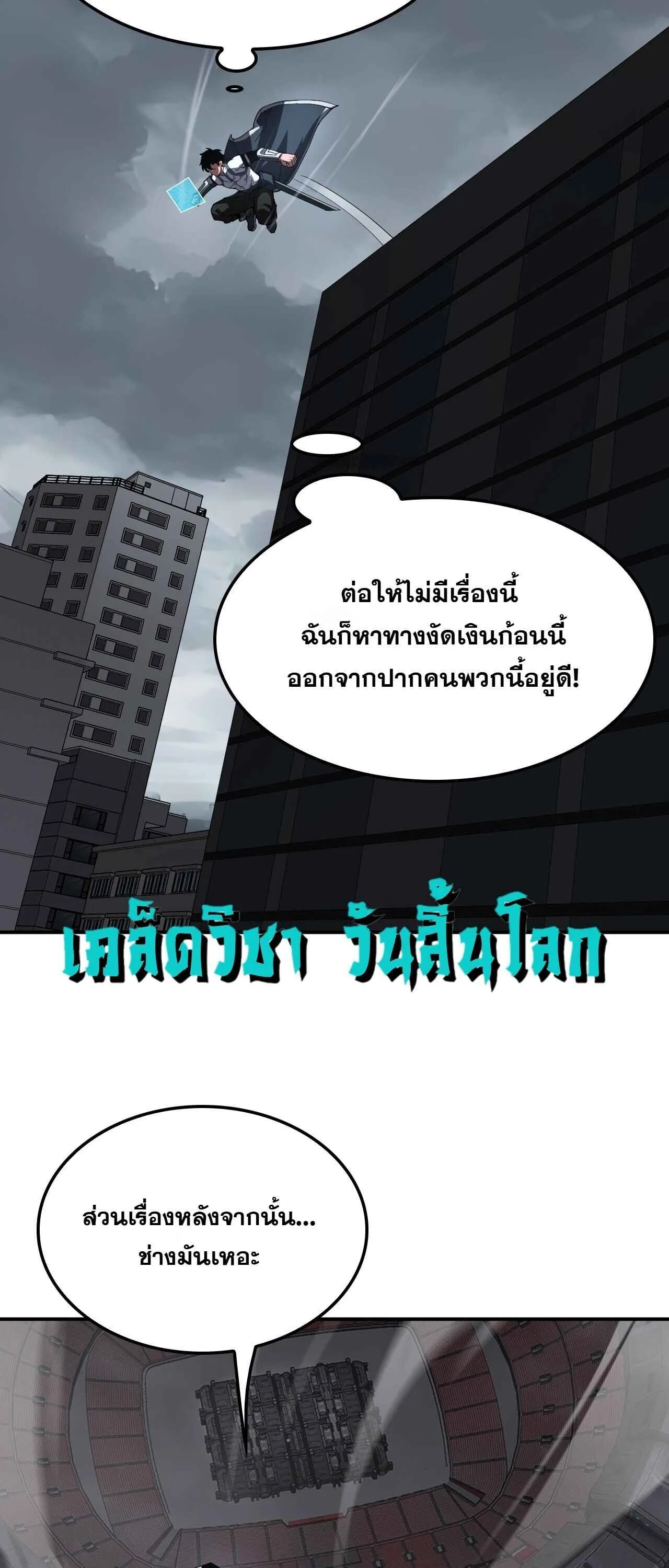 Doomsday Sword God เทพดาบวันสิ้นโลก ตอนที่ 88 หน้า 12