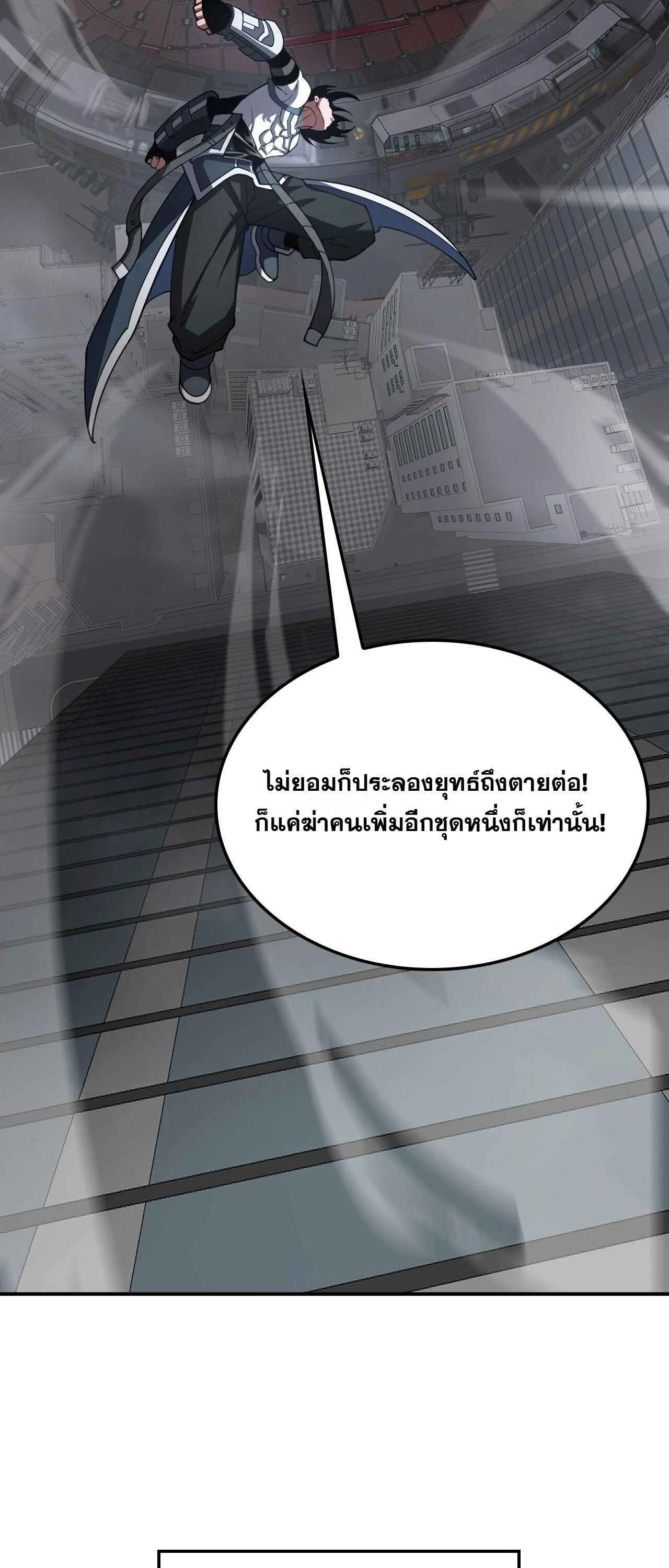 Doomsday Sword God เทพดาบวันสิ้นโลก ตอนที่ 88 หน้า 13