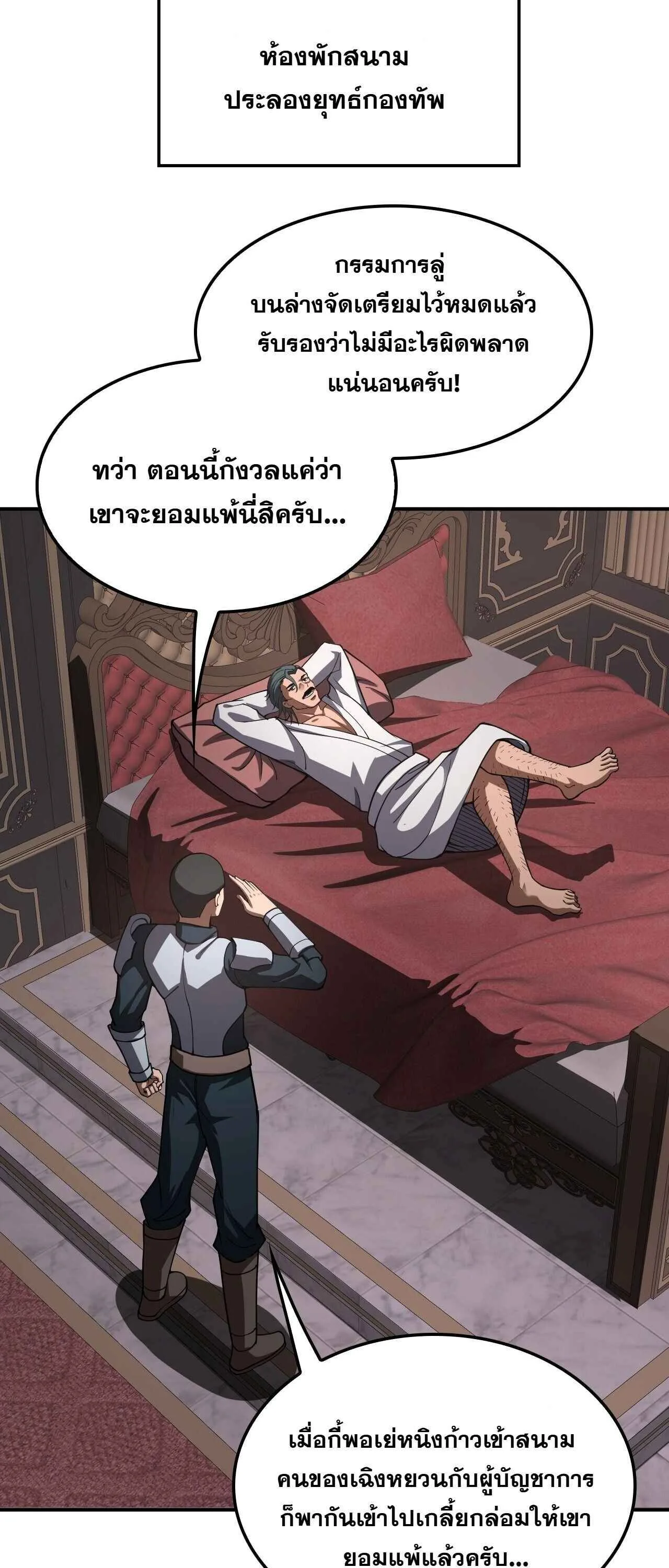 Doomsday Sword God เทพดาบวันสิ้นโลก ตอนที่ 88 หน้า 14