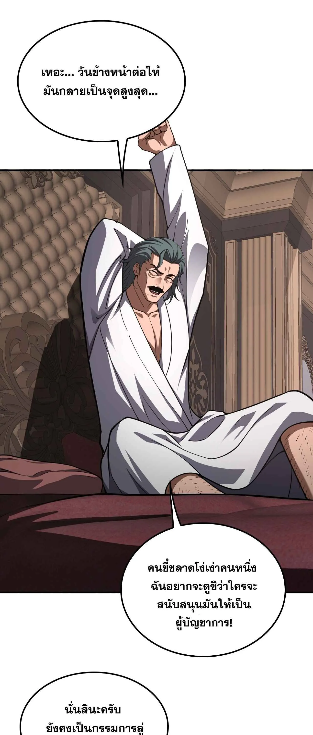 Doomsday Sword God เทพดาบวันสิ้นโลก ตอนที่ 88 หน้า 16