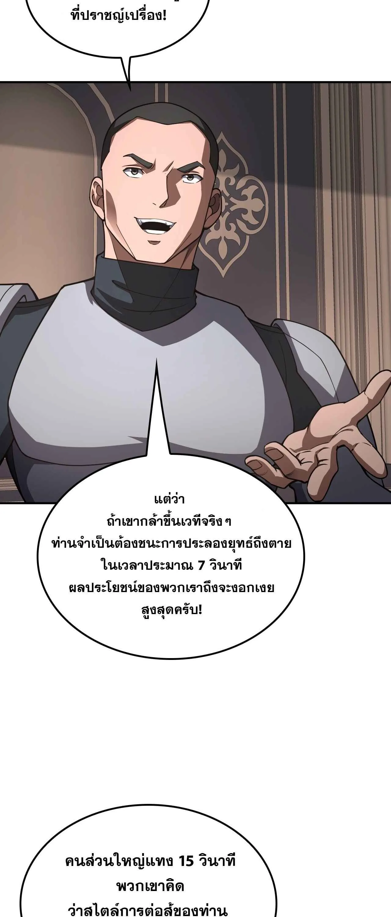 Doomsday Sword God เทพดาบวันสิ้นโลก ตอนที่ 88 หน้า 17