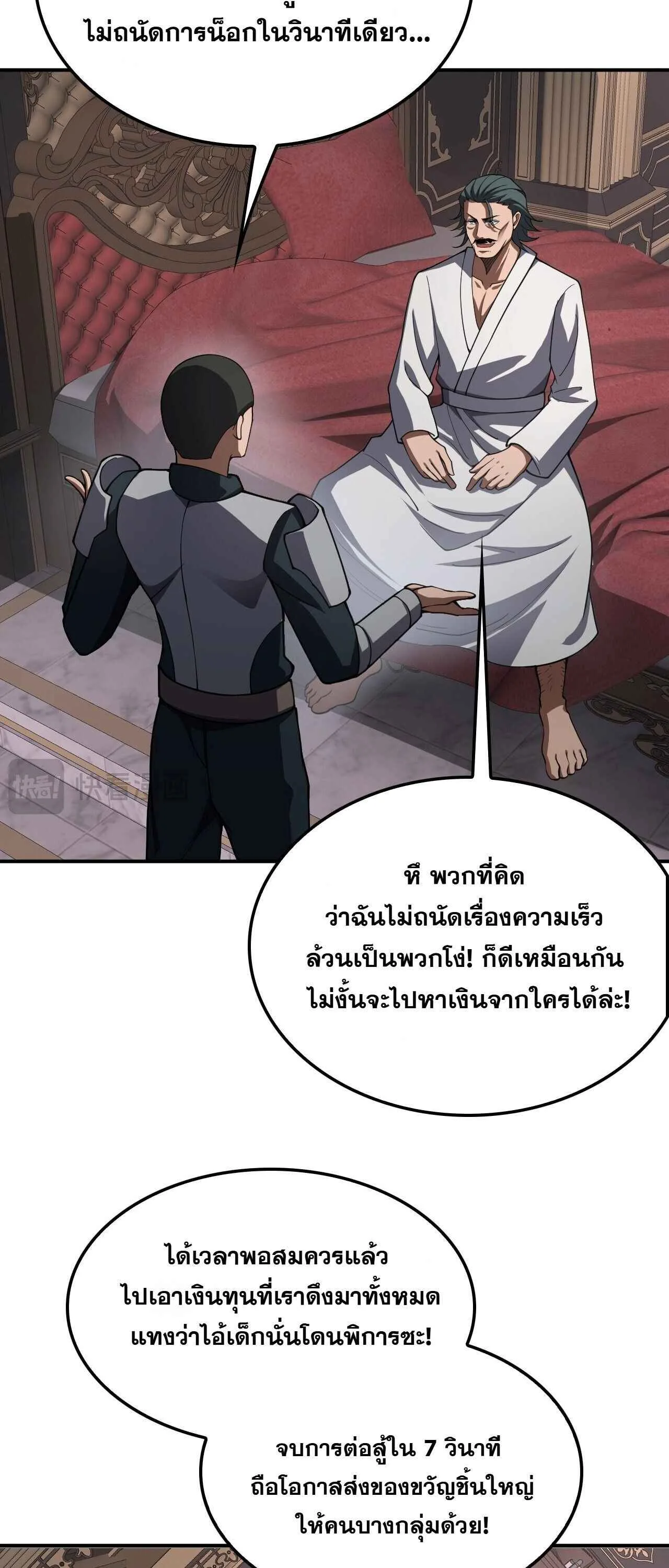 Doomsday Sword God เทพดาบวันสิ้นโลก ตอนที่ 88 หน้า 18