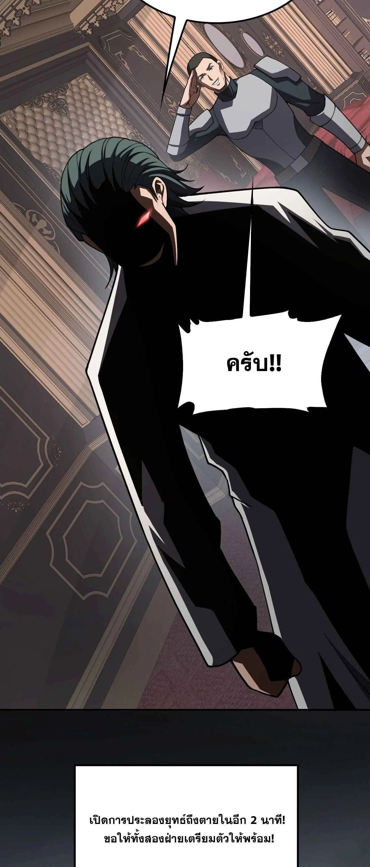 Doomsday Sword God เทพดาบวันสิ้นโลก ตอนที่ 88 หน้า 19