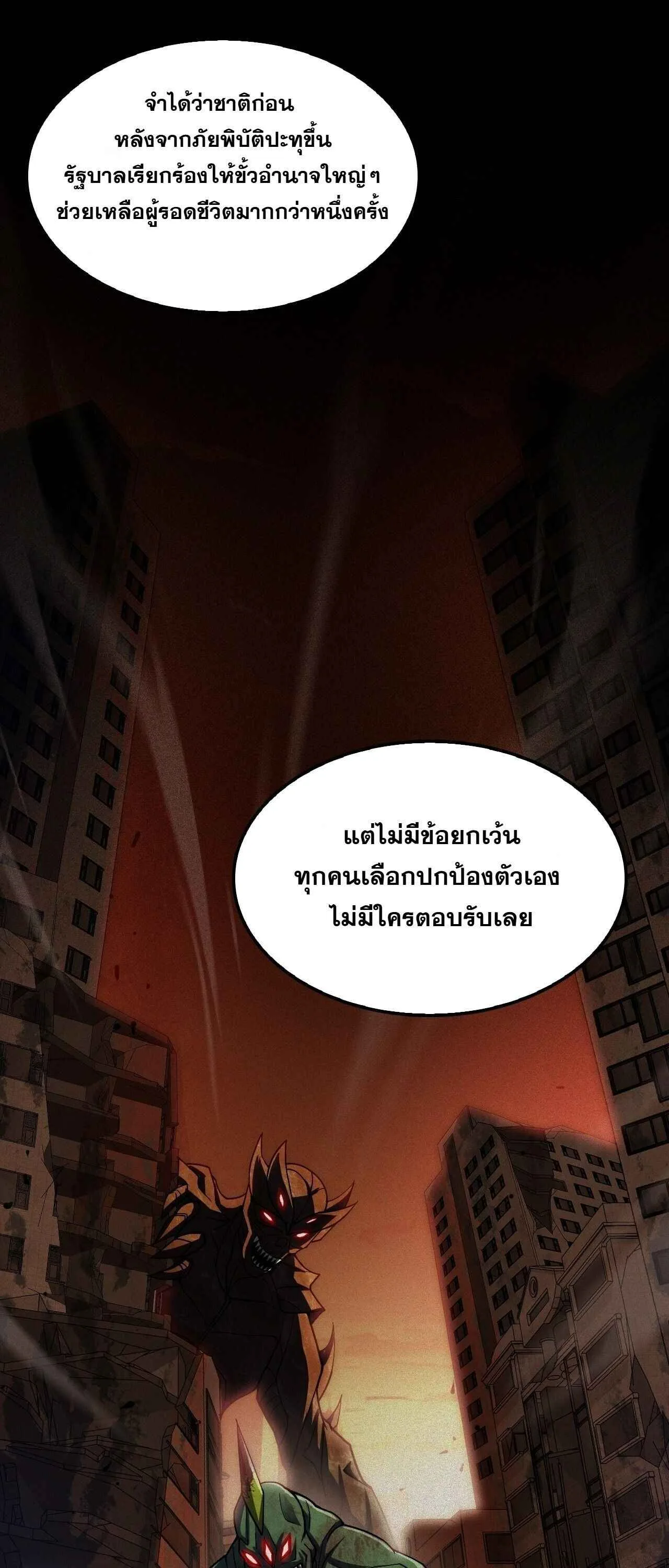 Doomsday Sword God เทพดาบวันสิ้นโลก ตอนที่ 88 หน้า 2
