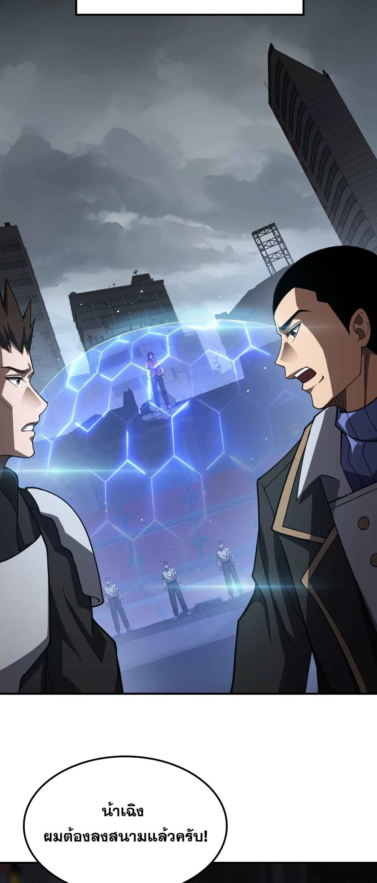Doomsday Sword God เทพดาบวันสิ้นโลก ตอนที่ 88 หน้า 20