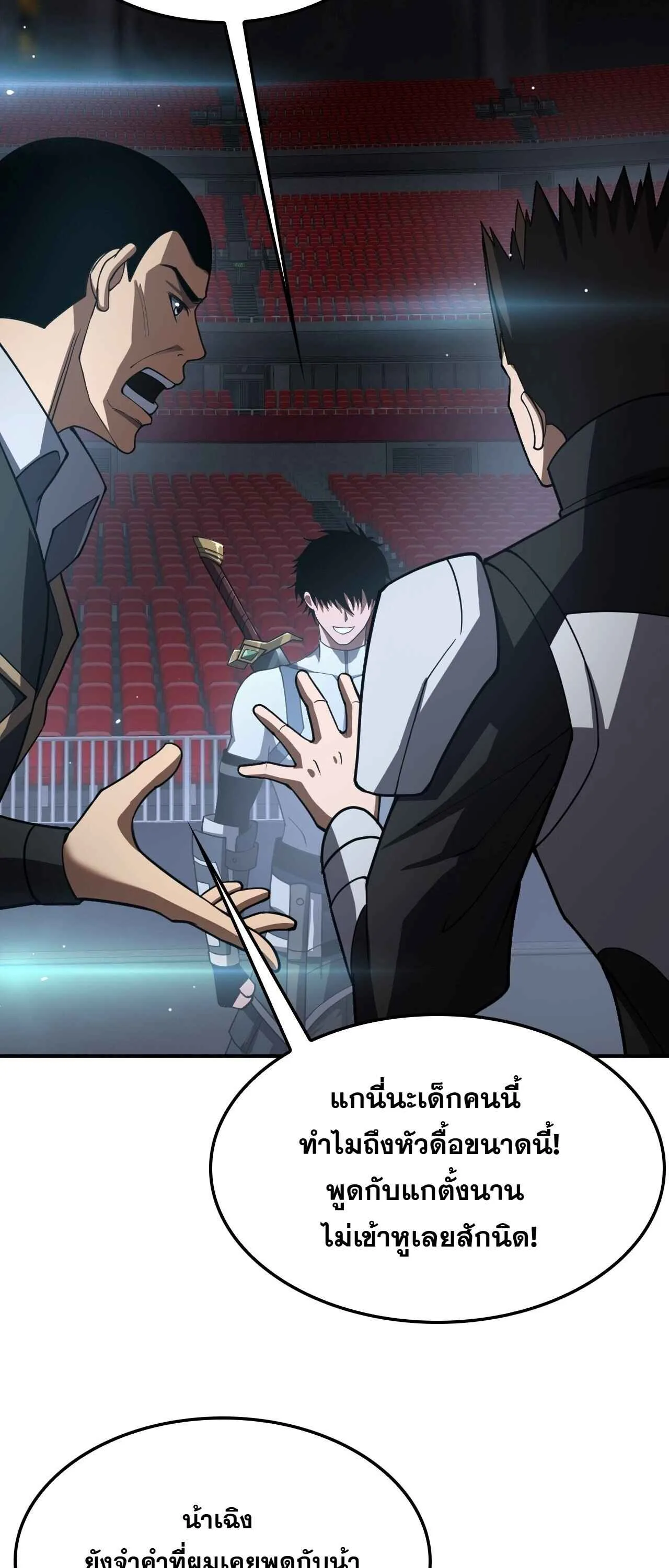 Doomsday Sword God เทพดาบวันสิ้นโลก ตอนที่ 88 หน้า 21