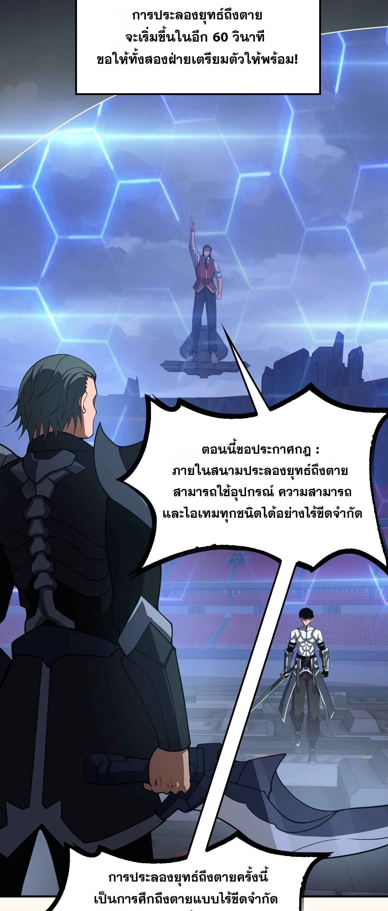 Doomsday Sword God เทพดาบวันสิ้นโลก ตอนที่ 88 หน้า 24