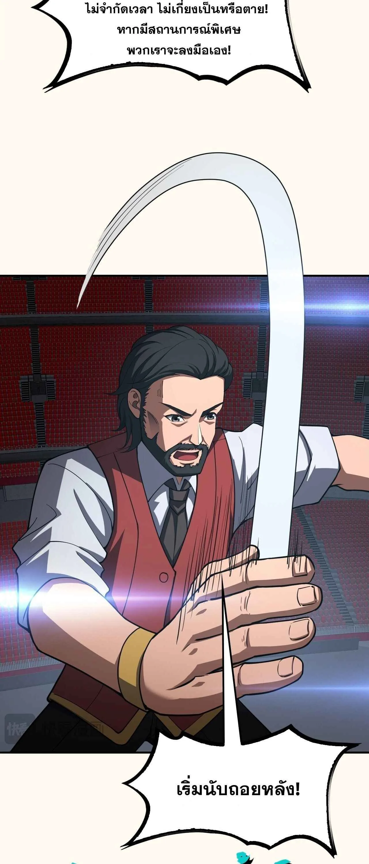 Doomsday Sword God เทพดาบวันสิ้นโลก ตอนที่ 88 หน้า 25