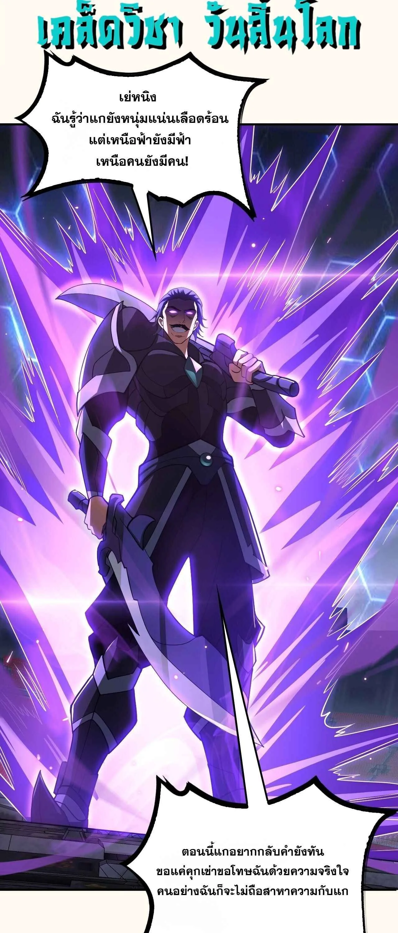 Doomsday Sword God เทพดาบวันสิ้นโลก ตอนที่ 88 หน้า 26
