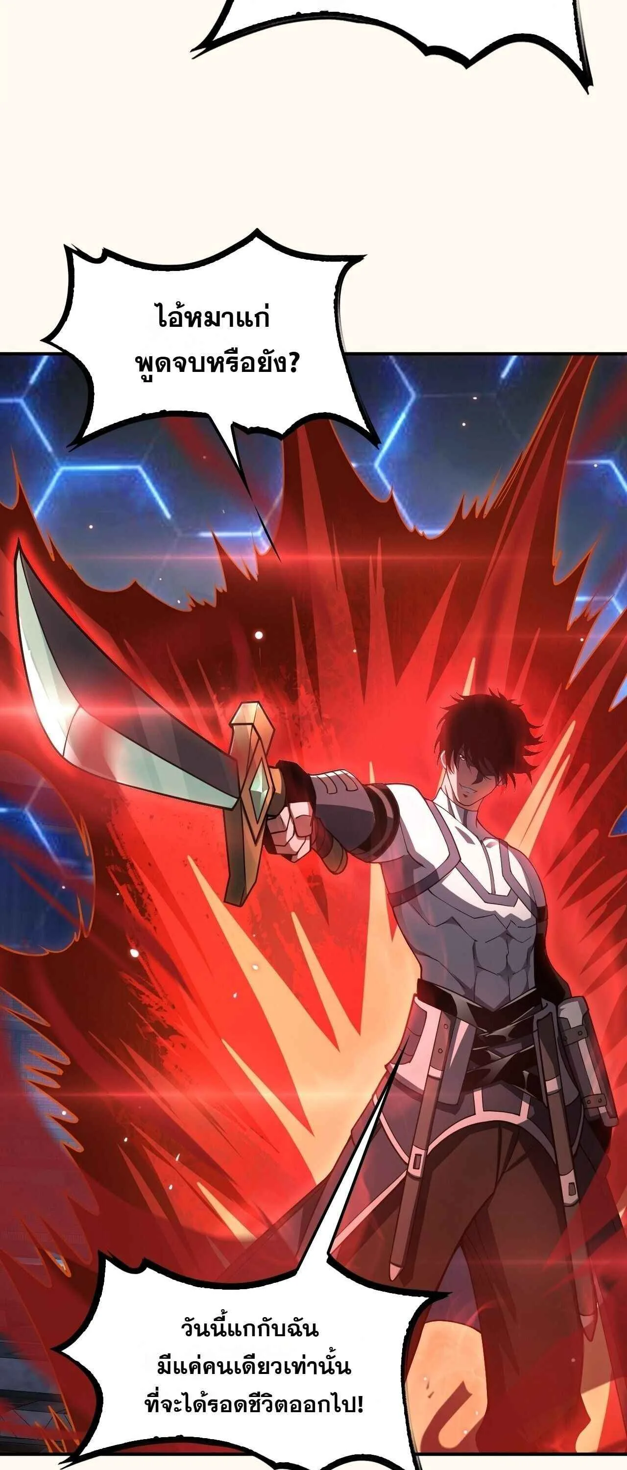 Doomsday Sword God เทพดาบวันสิ้นโลก ตอนที่ 88 หน้า 27
