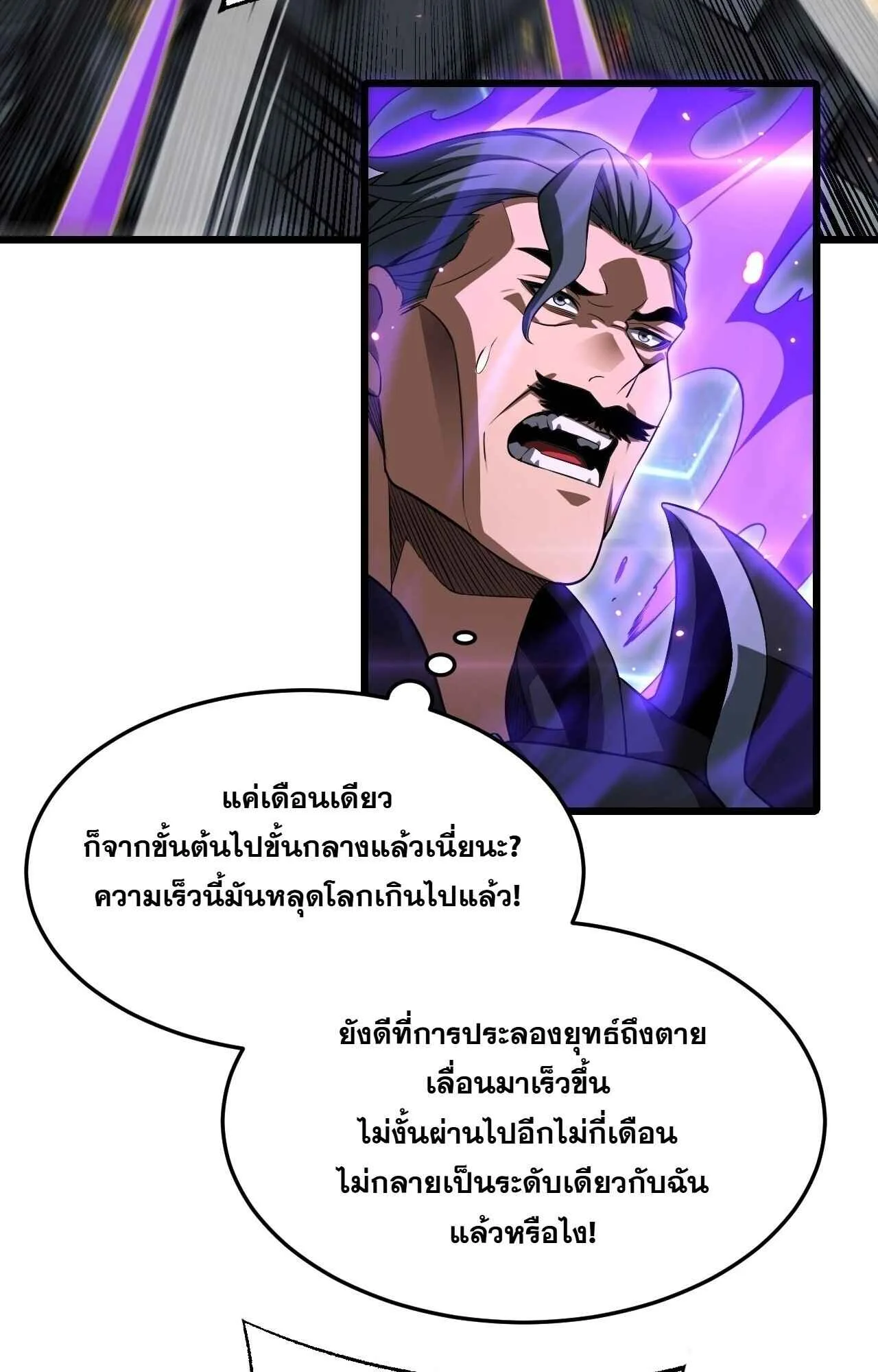 Doomsday Sword God เทพดาบวันสิ้นโลก ตอนที่ 88 หน้า 29